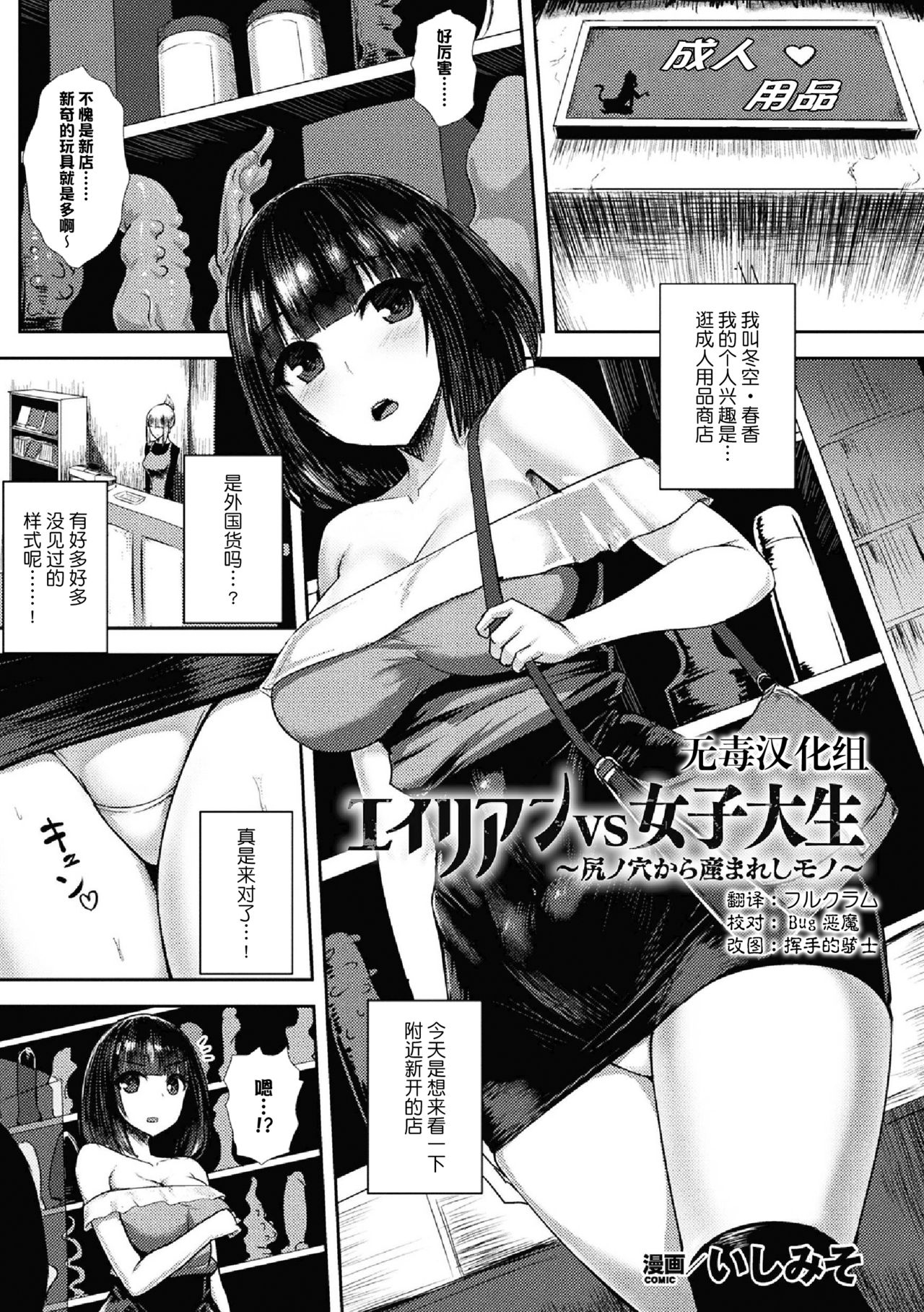 alien vs joshidaisei ~shiri no ana kara umareshi mono~ page 1 full