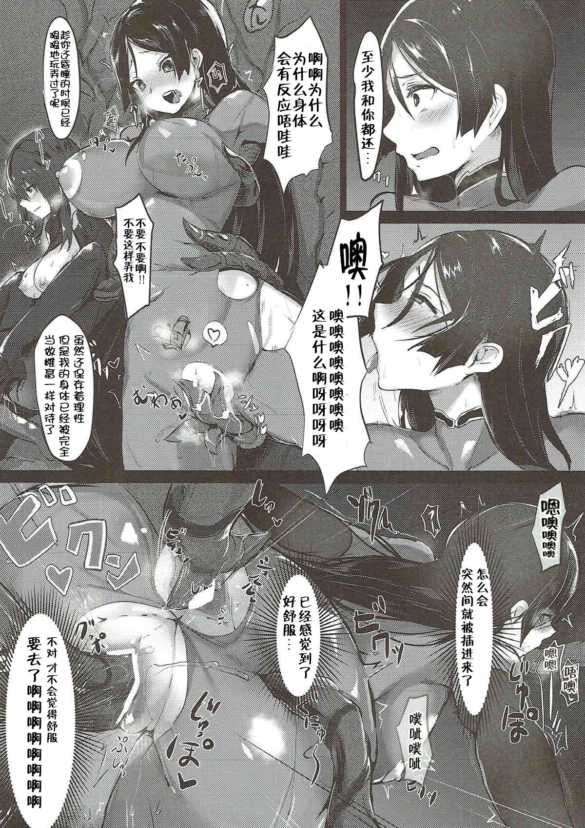 haha ha zettai ni makemasenn page 7 full