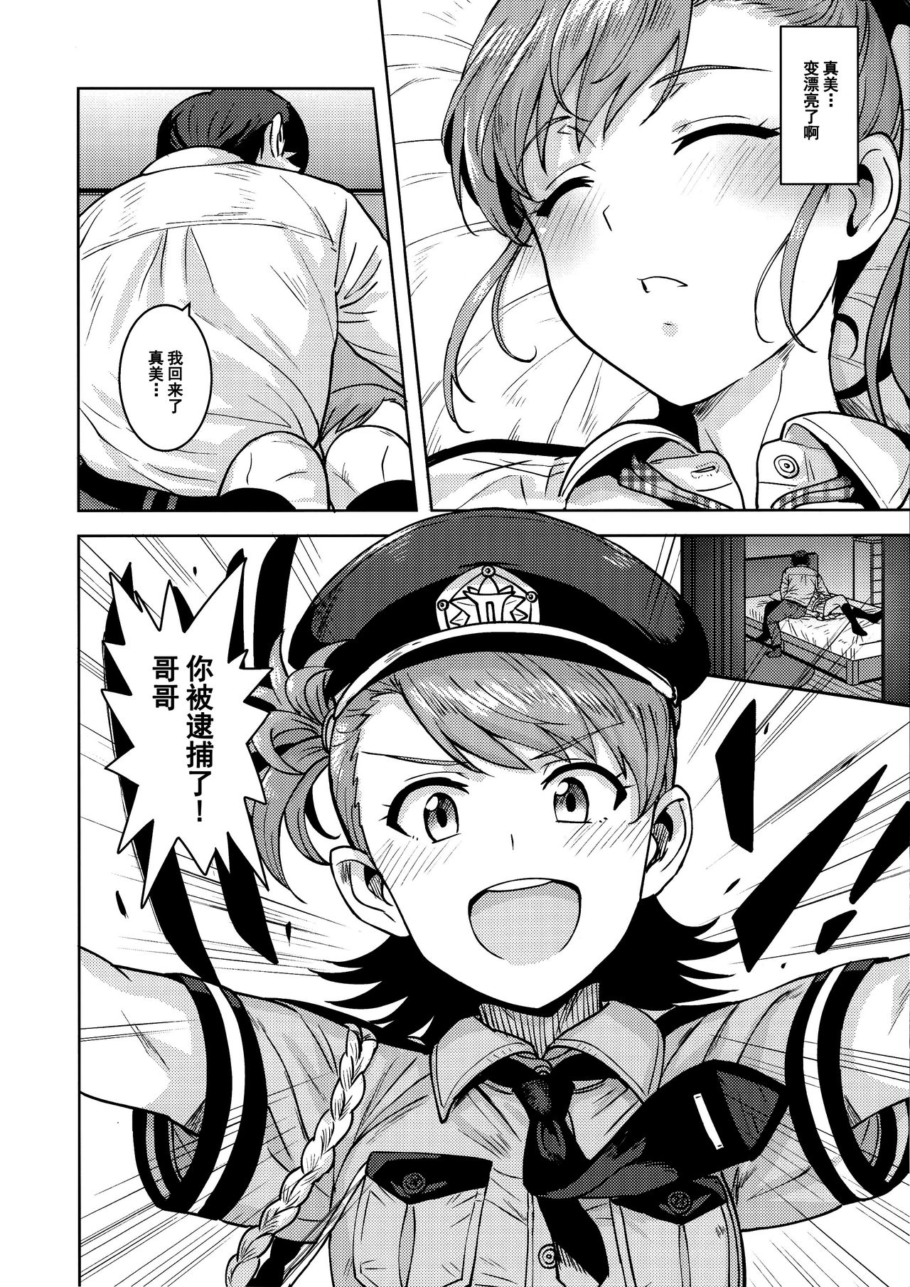 Ami Mami Mind 5 page 6 full