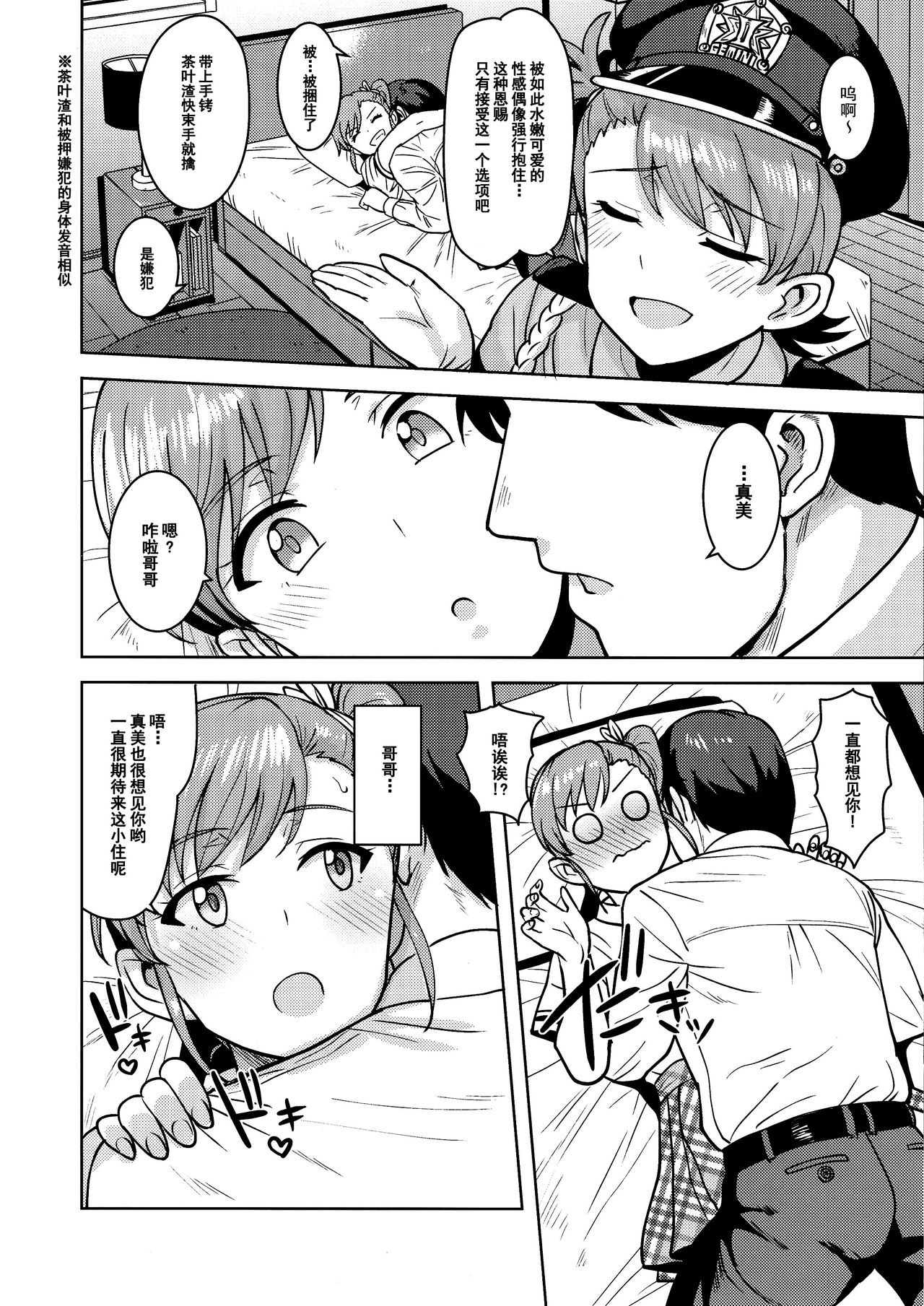 Ami Mami Mind 5 page 8 full