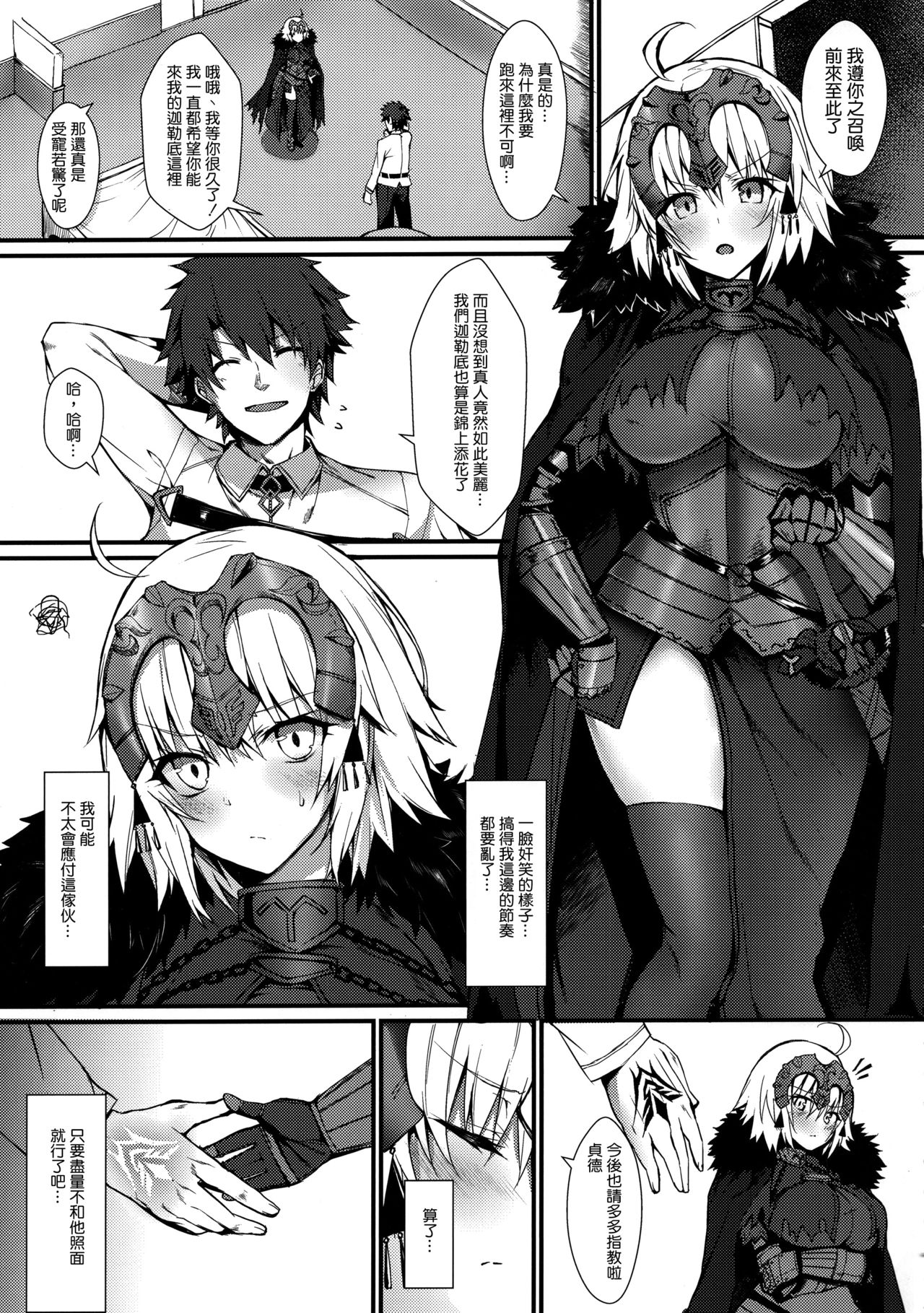 Reiju mo Nashi ni Jeanne Alter ga Hatsujou Suru Wake ga Nai page 5 full