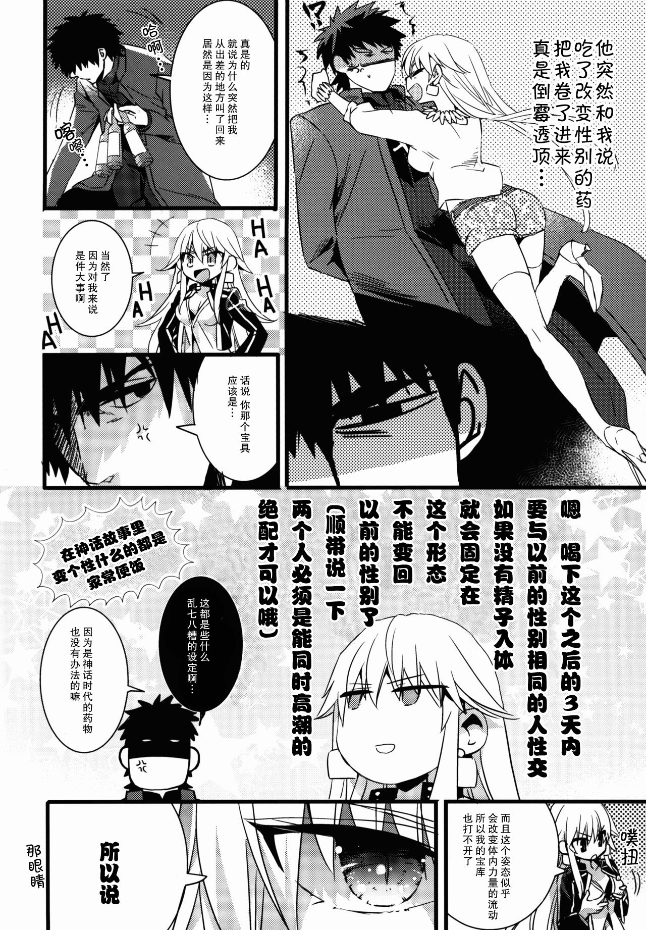 Eiyuuou ♀ to Nakayoshi ♂ Dekiru kana? page 7 full