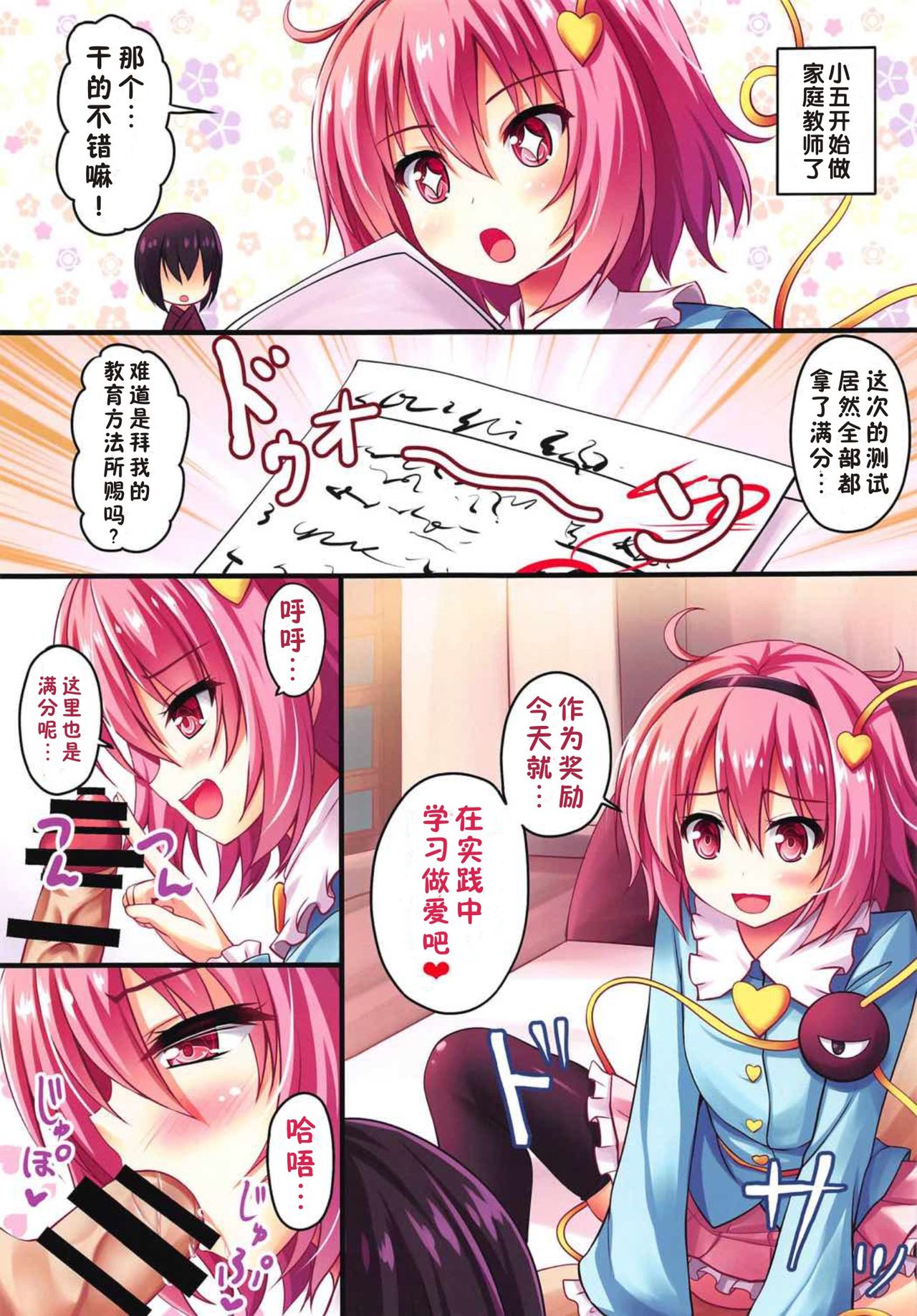 Kateikyoushi no Satori-sensei page 2 full