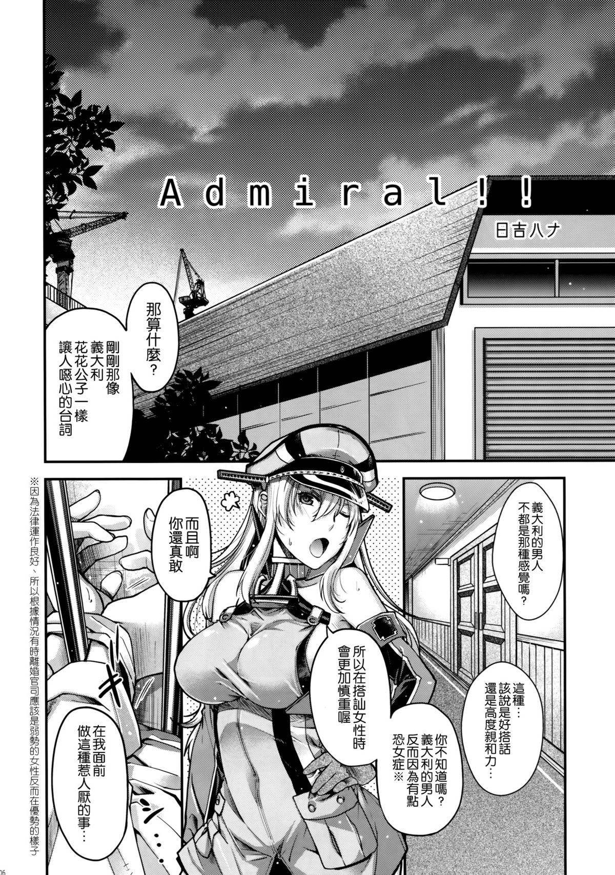 Admiral!! page 6 full