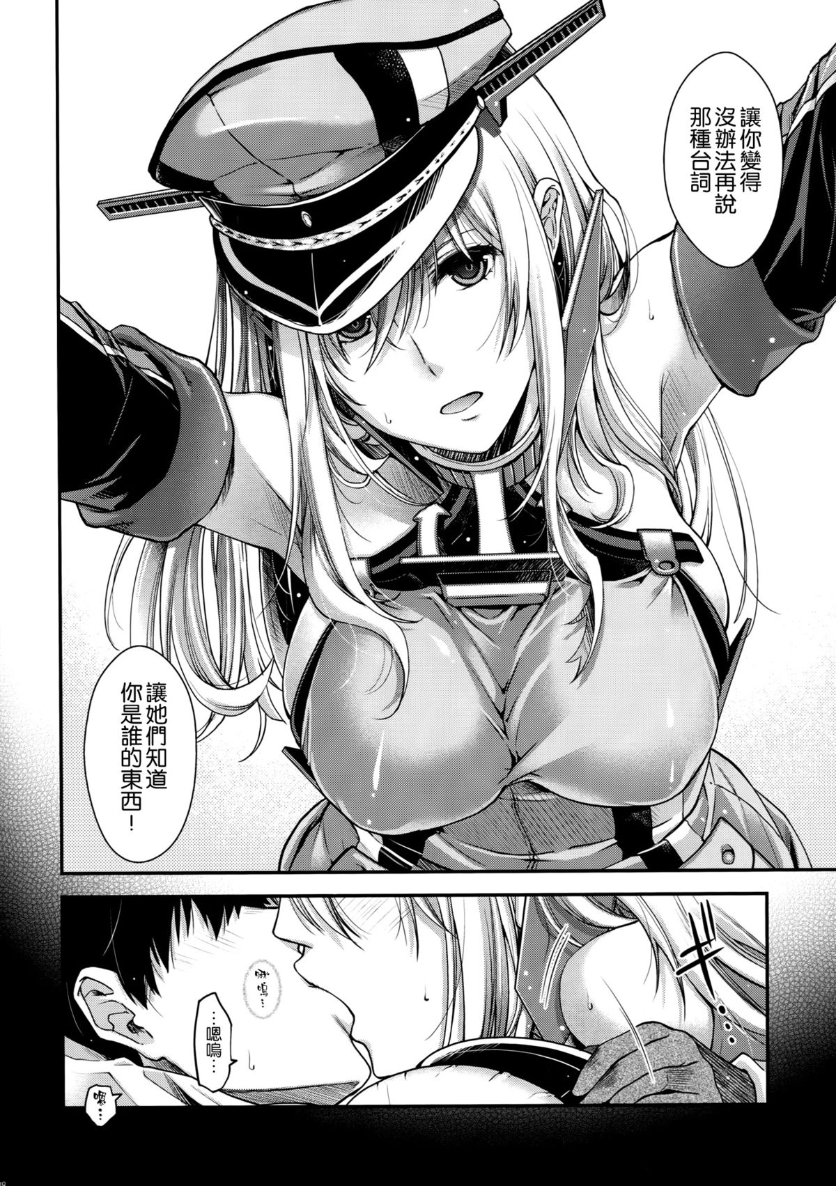 Admiral!! page 8 full