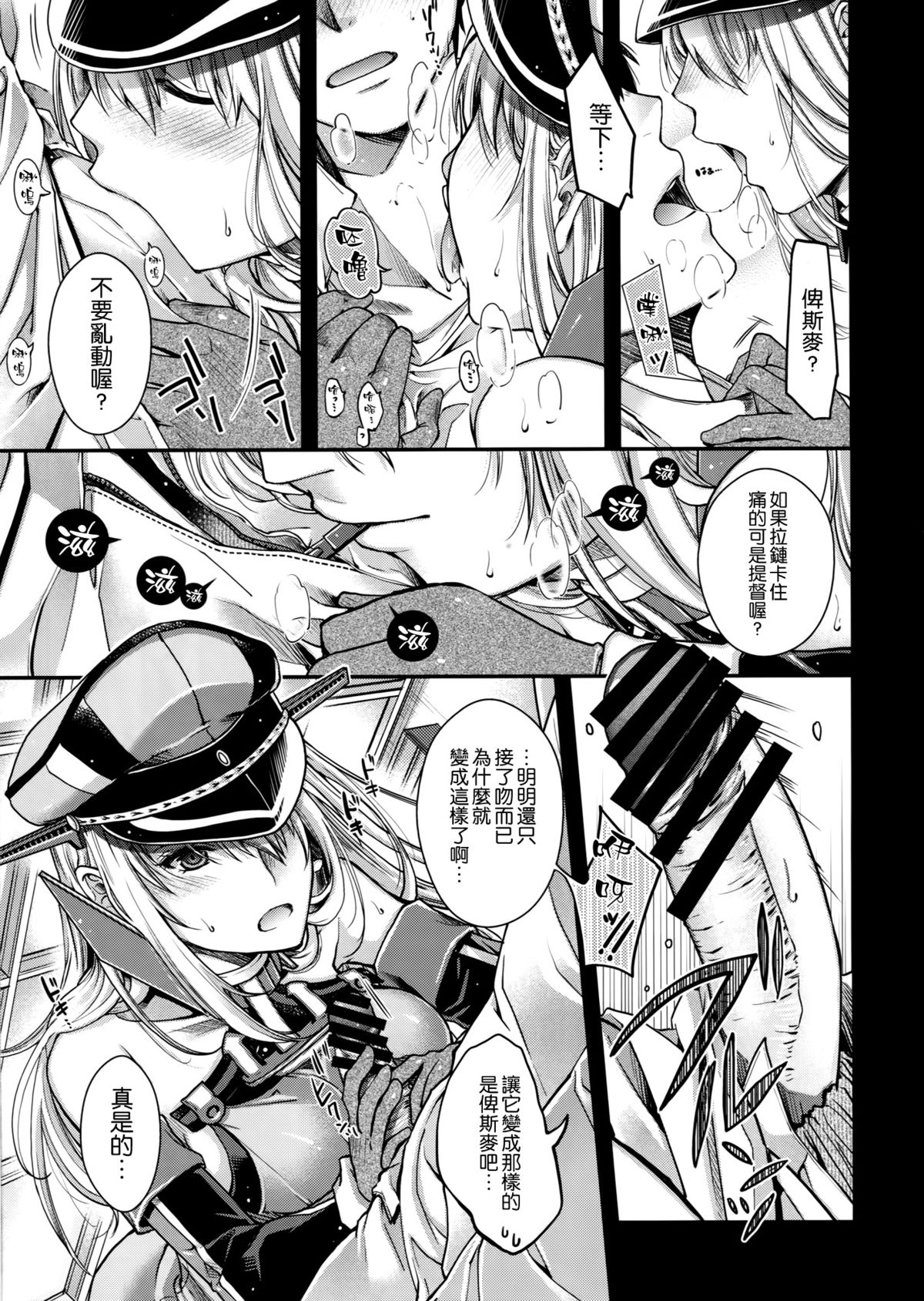 Admiral!! page 9 full