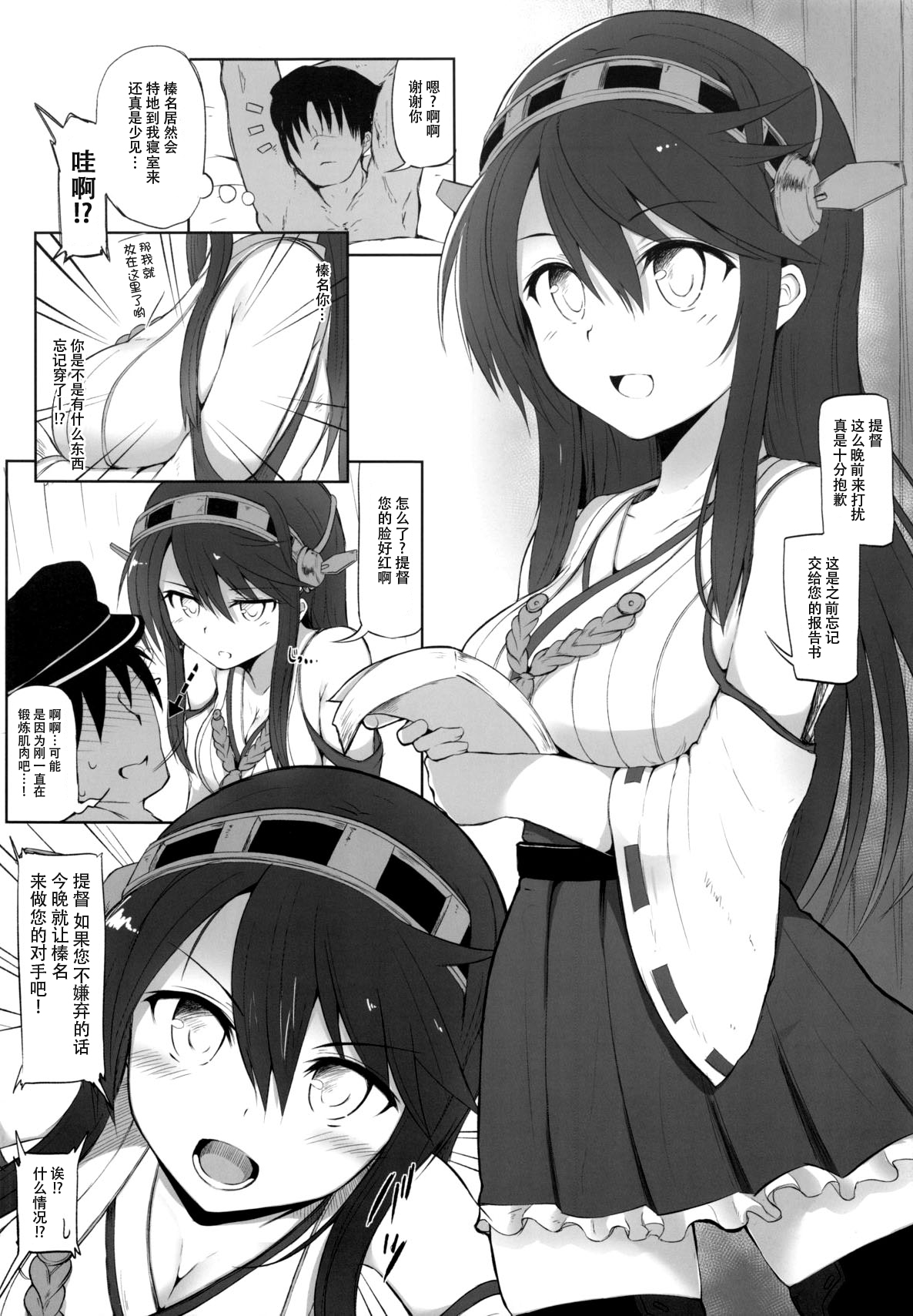 Haruna to Yasen Kaishi! page 5 full