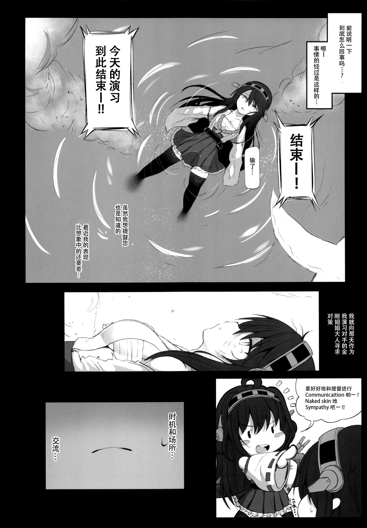 Haruna to Yasen Kaishi! page 6 full