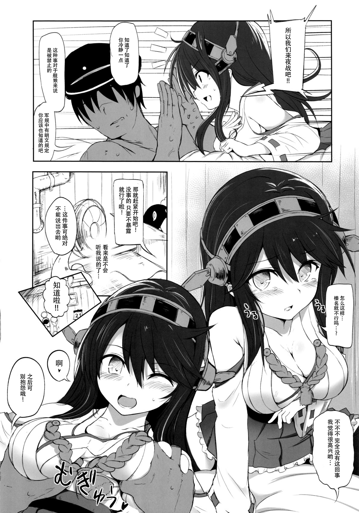 Haruna to Yasen Kaishi! page 7 full