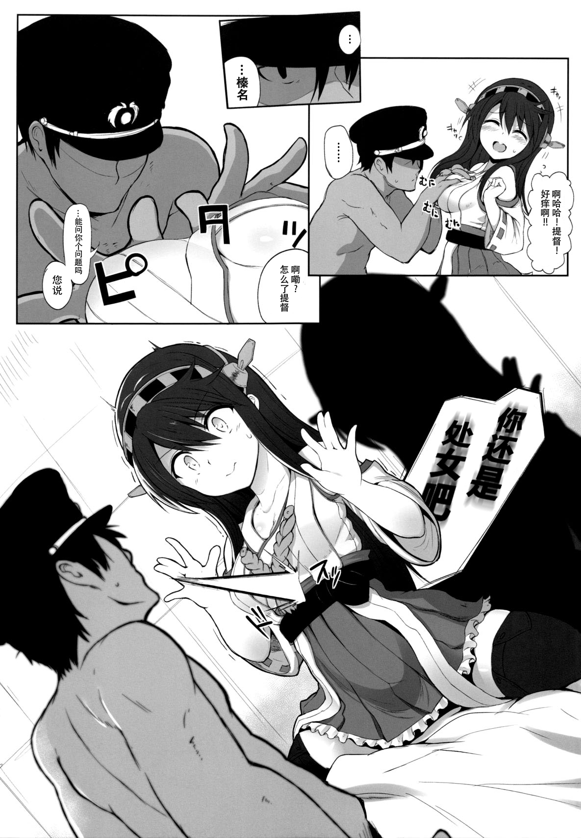 Haruna to Yasen Kaishi! page 8 full