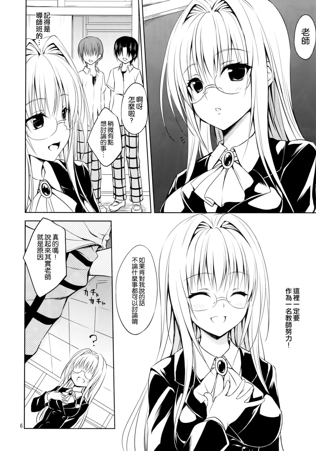 Oshi ni Yowai Kyoushi page 6 full