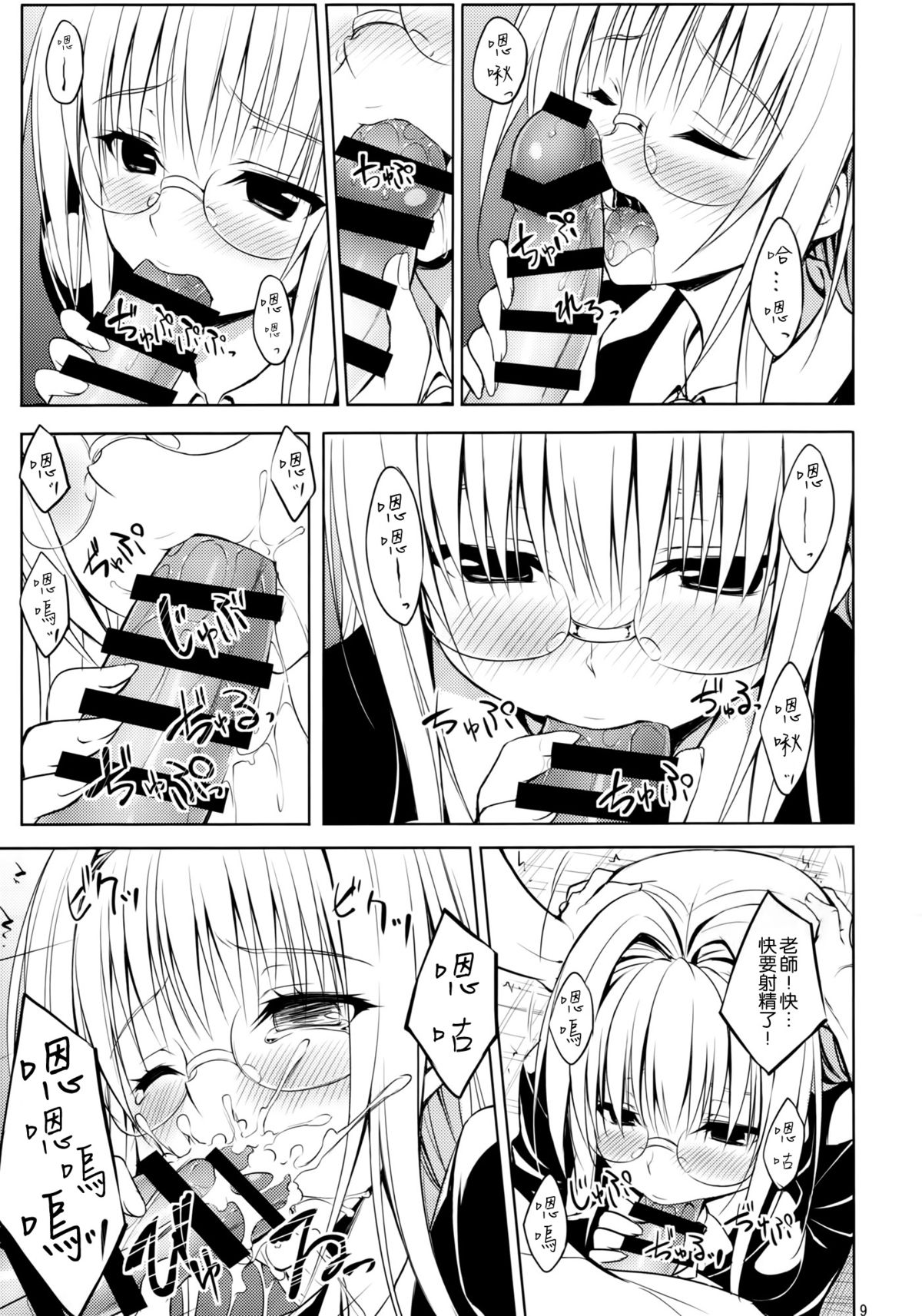 Oshi ni Yowai Kyoushi page 9 full