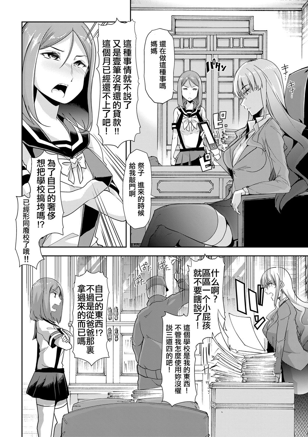 Waga Tame ni Buta wa Naku -Munou Rijichou Hitoinu Majo Saiban- page 2 full