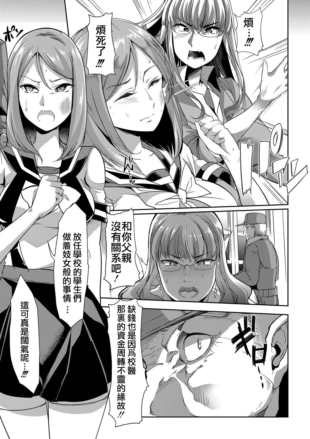Waga Tame ni Buta wa Naku -Munou Rijichou Hitoinu Majo Saiban- page 3 full