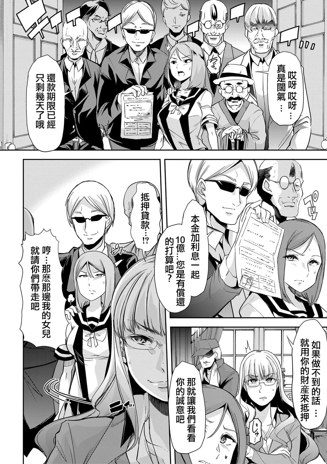 Waga Tame ni Buta wa Naku -Munou Rijichou Hitoinu Majo Saiban- page 4 full