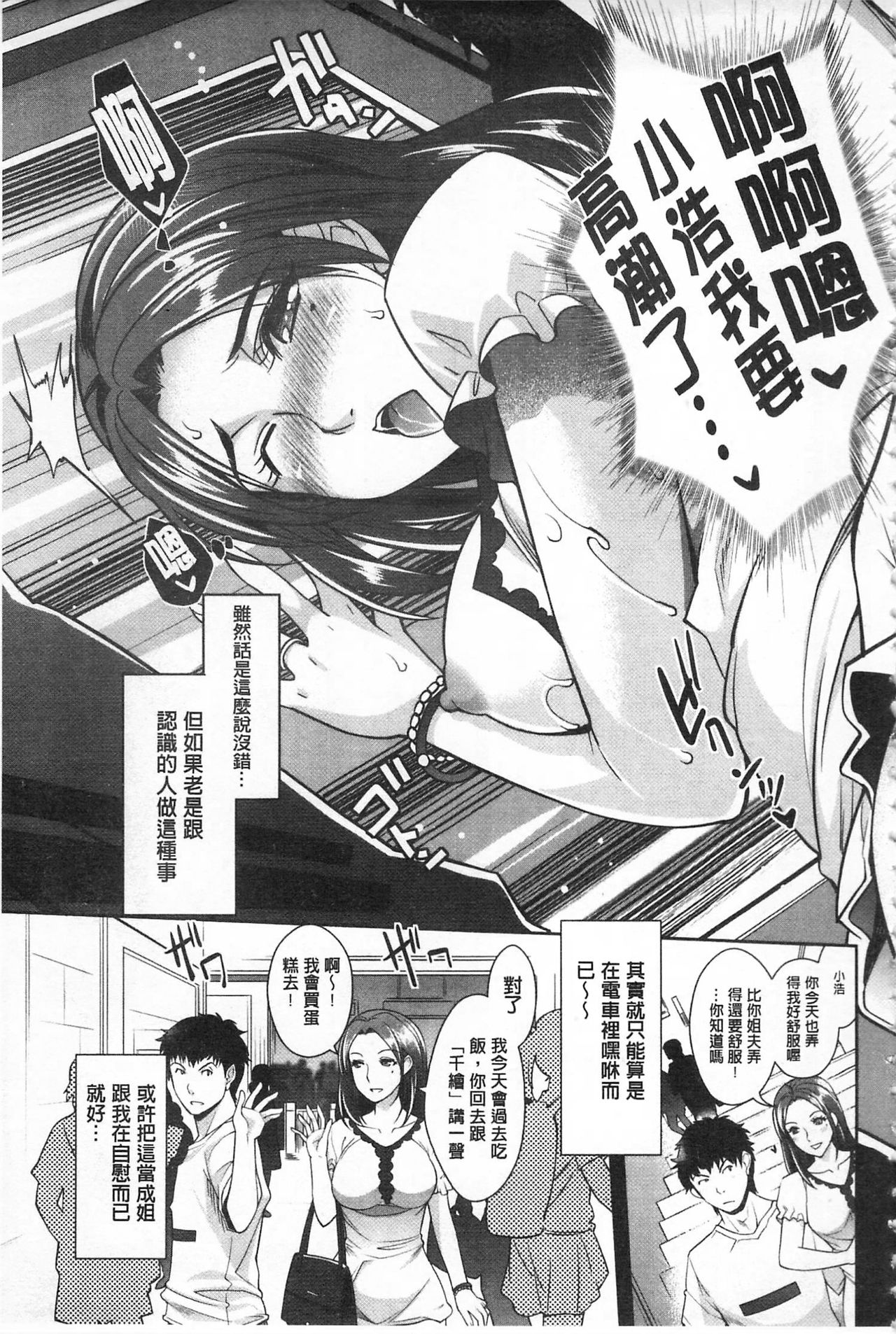 Kinshin Chikan Hakusho page 10 full