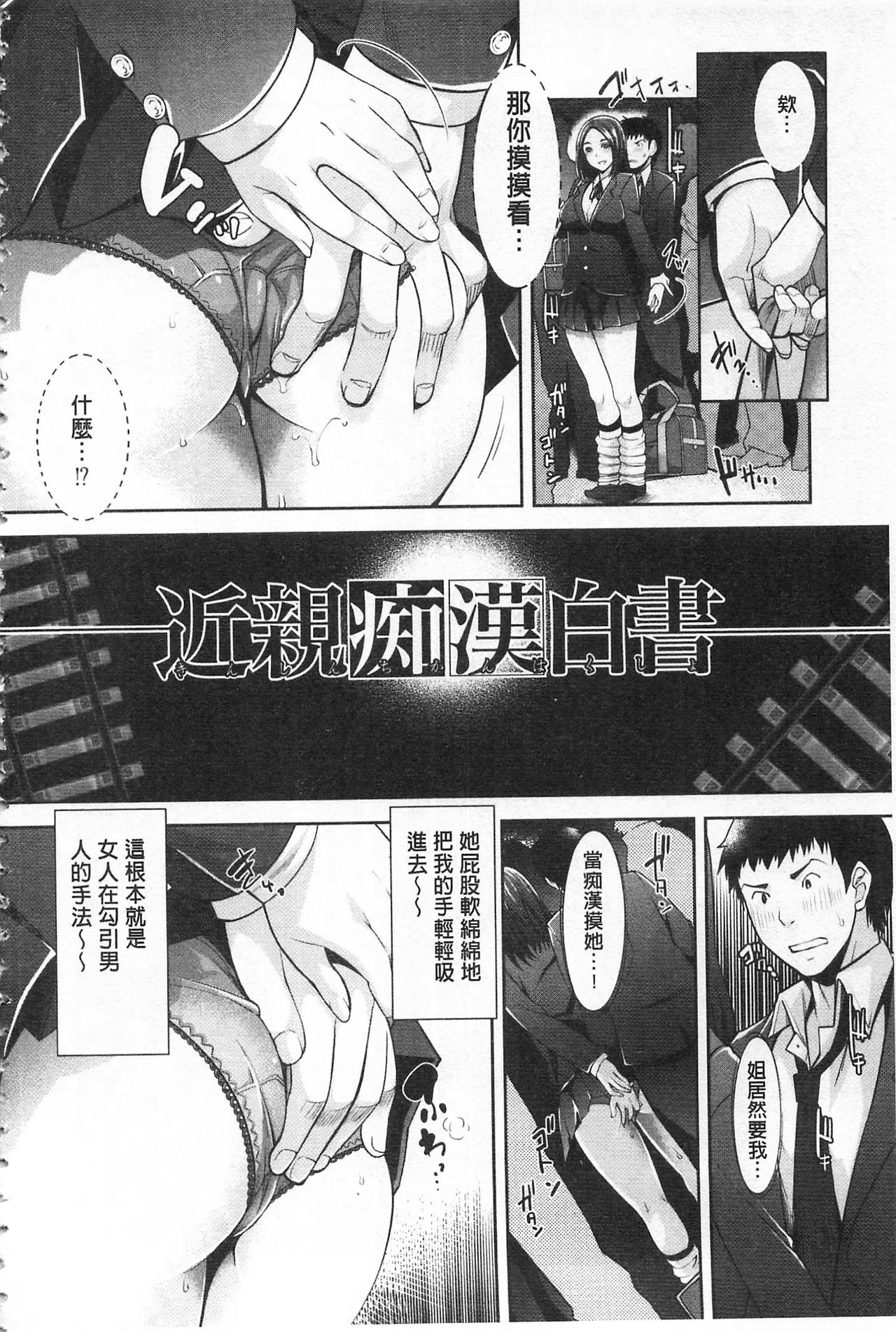 Kinshin Chikan Hakusho page 7 full
