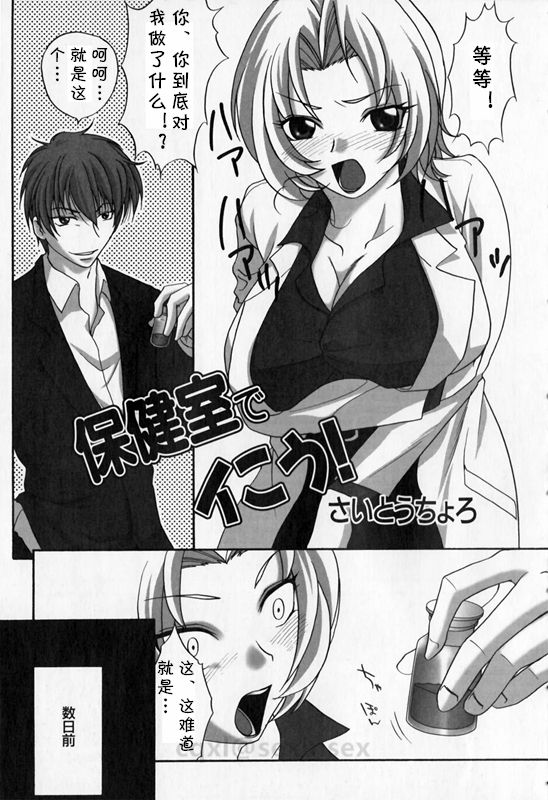 Hokenshitsu de Ikou! page 1 full