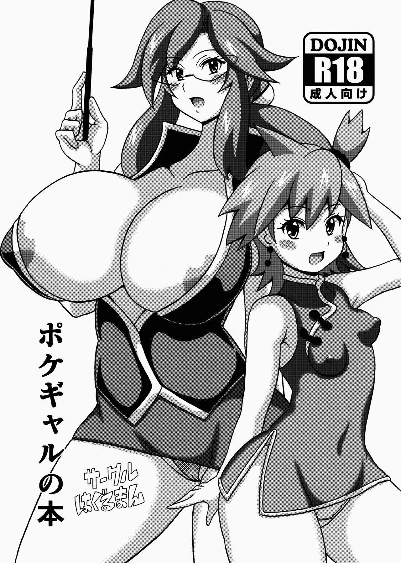 Poke Gyaru no Hon page 2 full