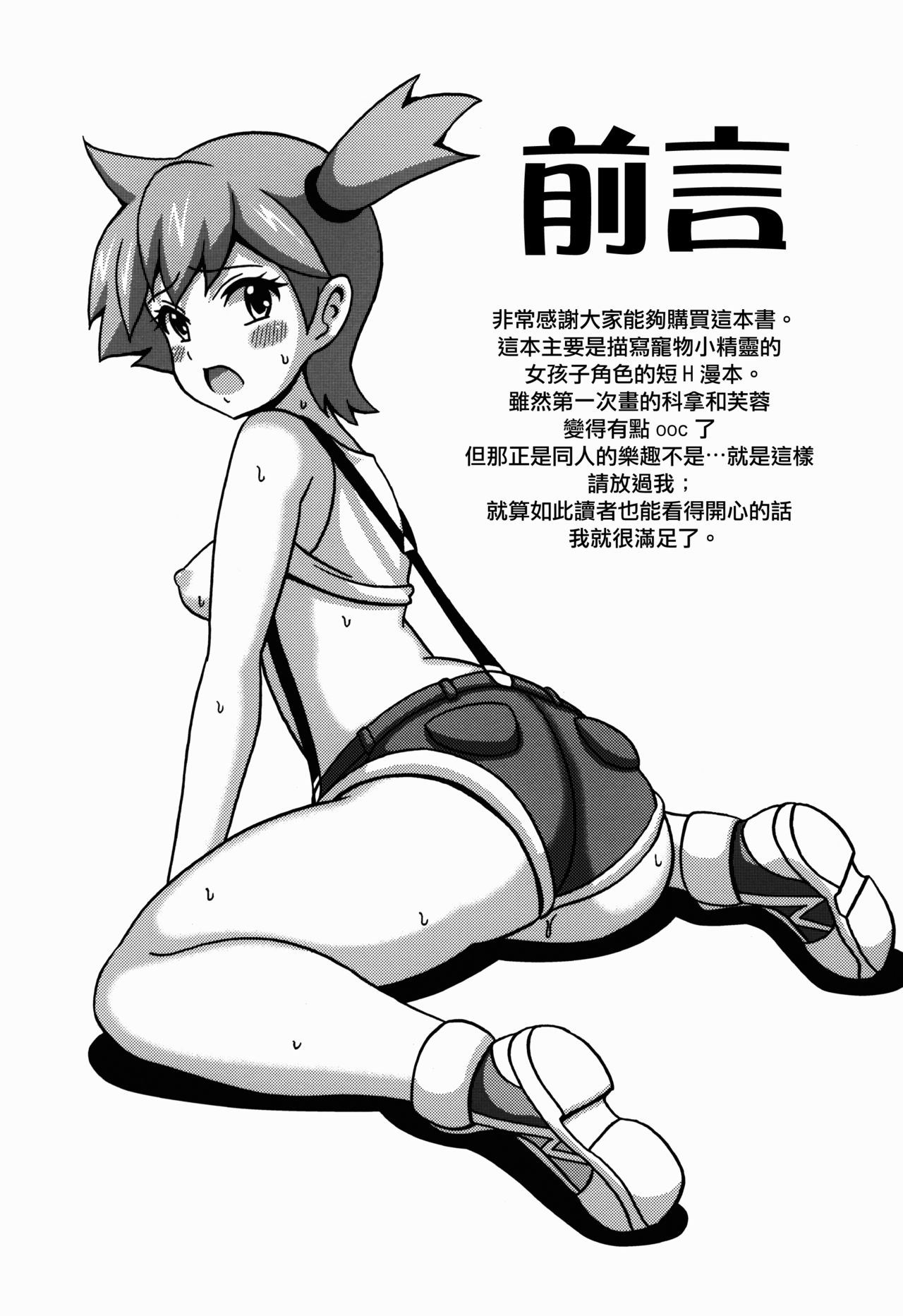 Poke Gyaru no Hon page 3 full