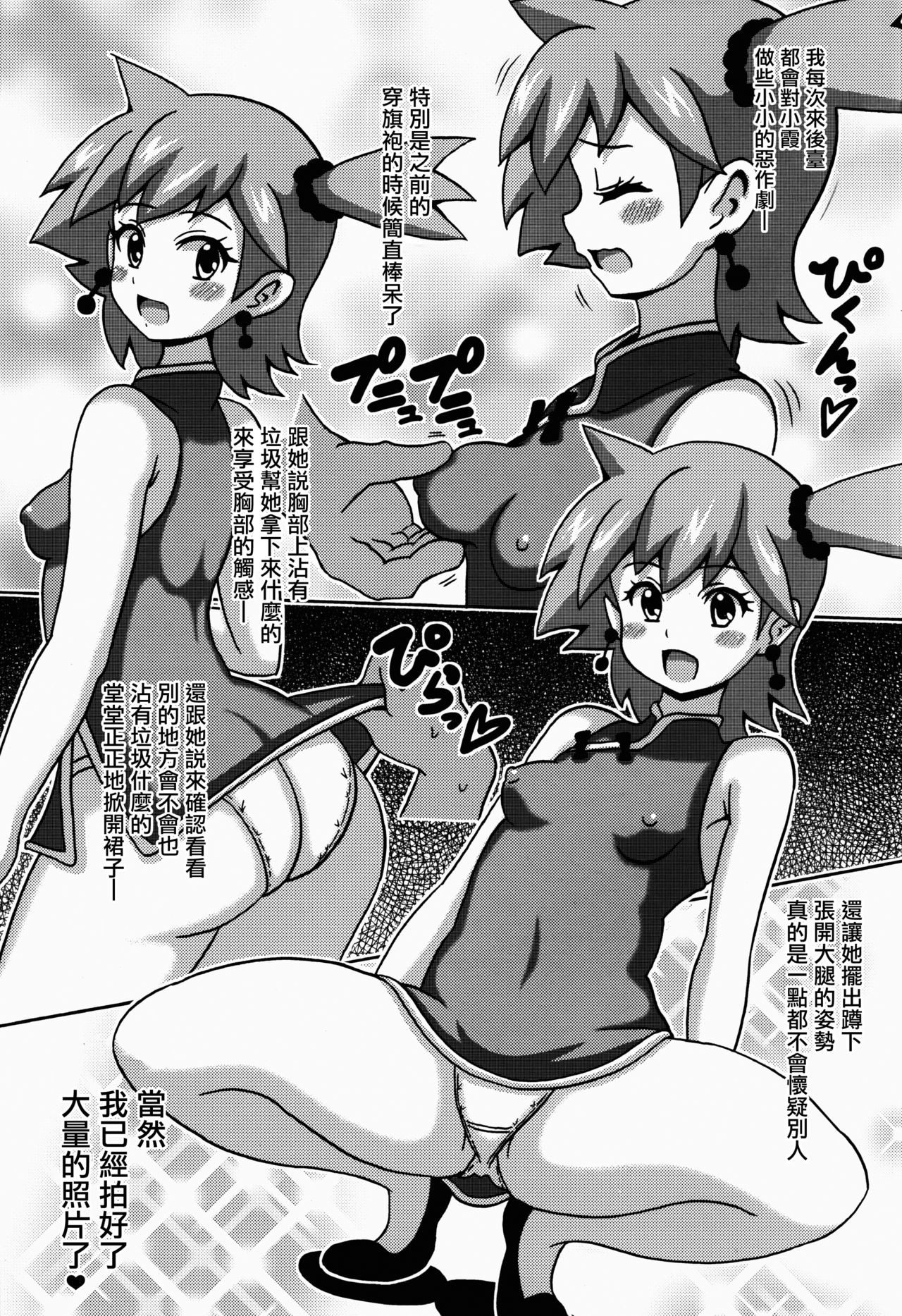 Poke Gyaru no Hon page 6 full