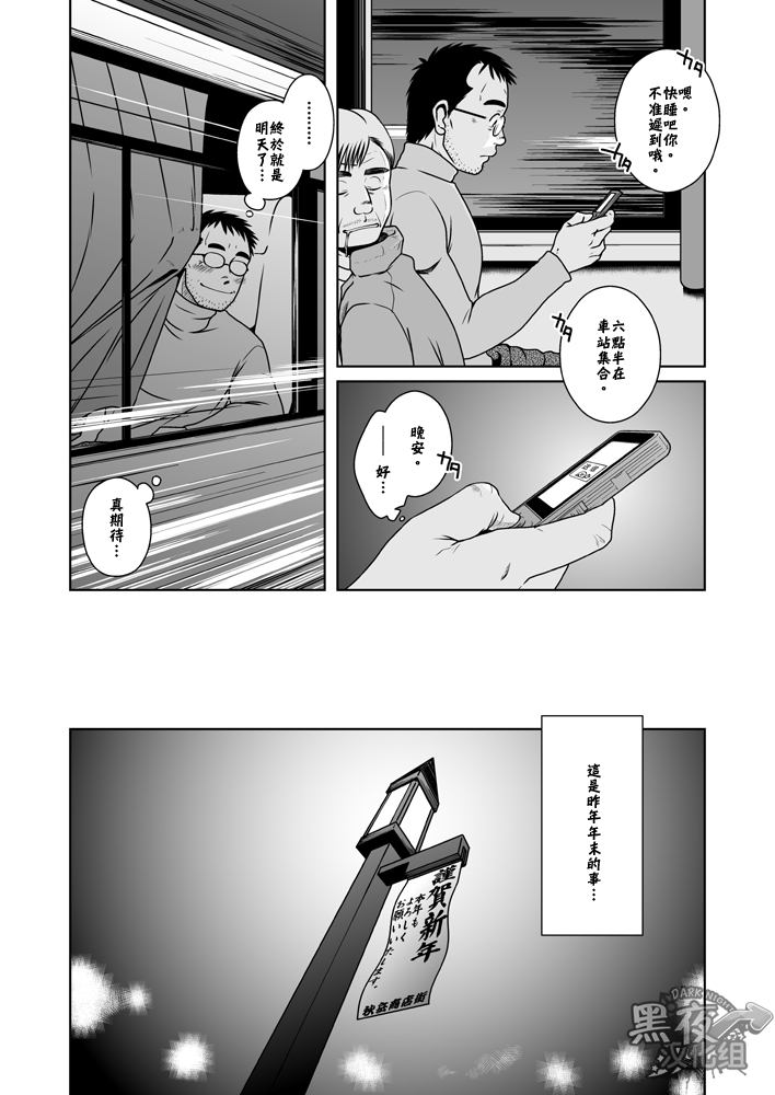 Hatsukoi Shoten | 初戀書店 page 3 full