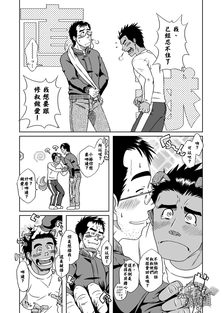 Hatsukoi Shoten | 初戀書店 page 6 full