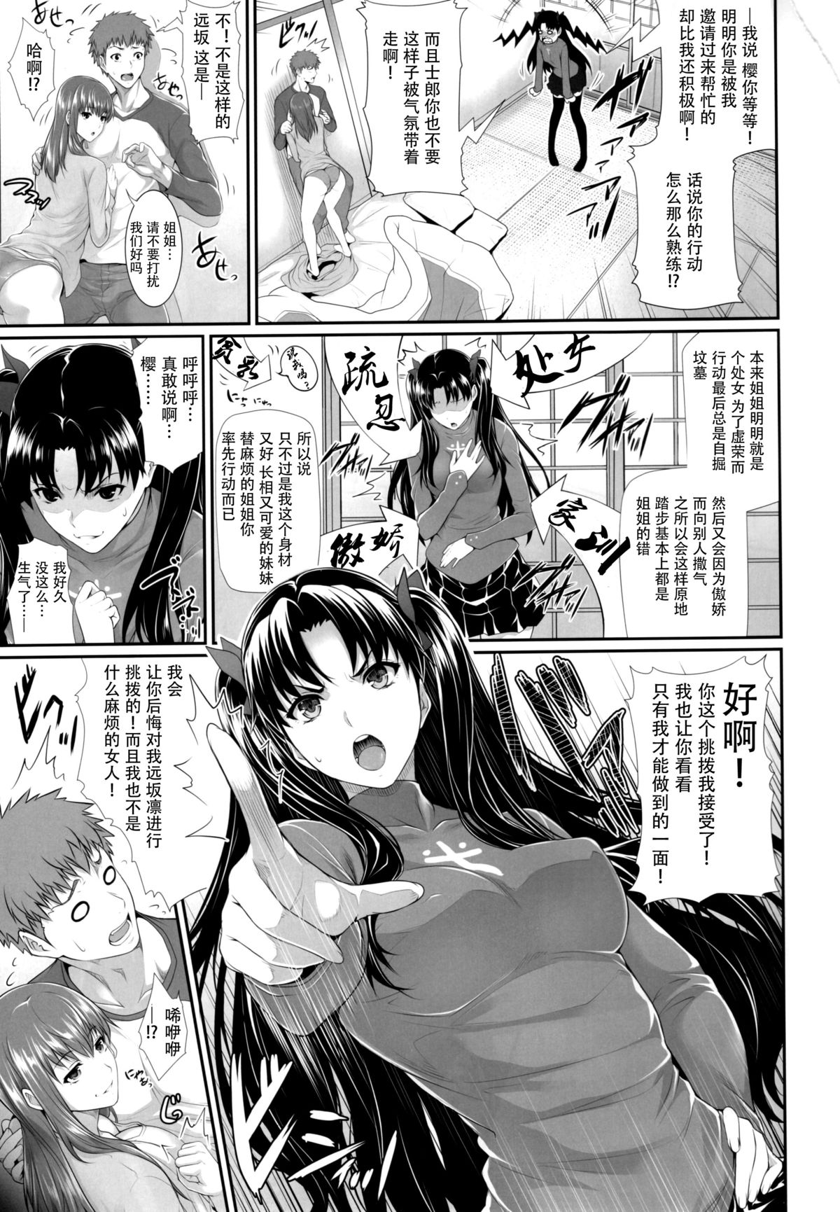 Shirou-kun Harem!! page 10 full