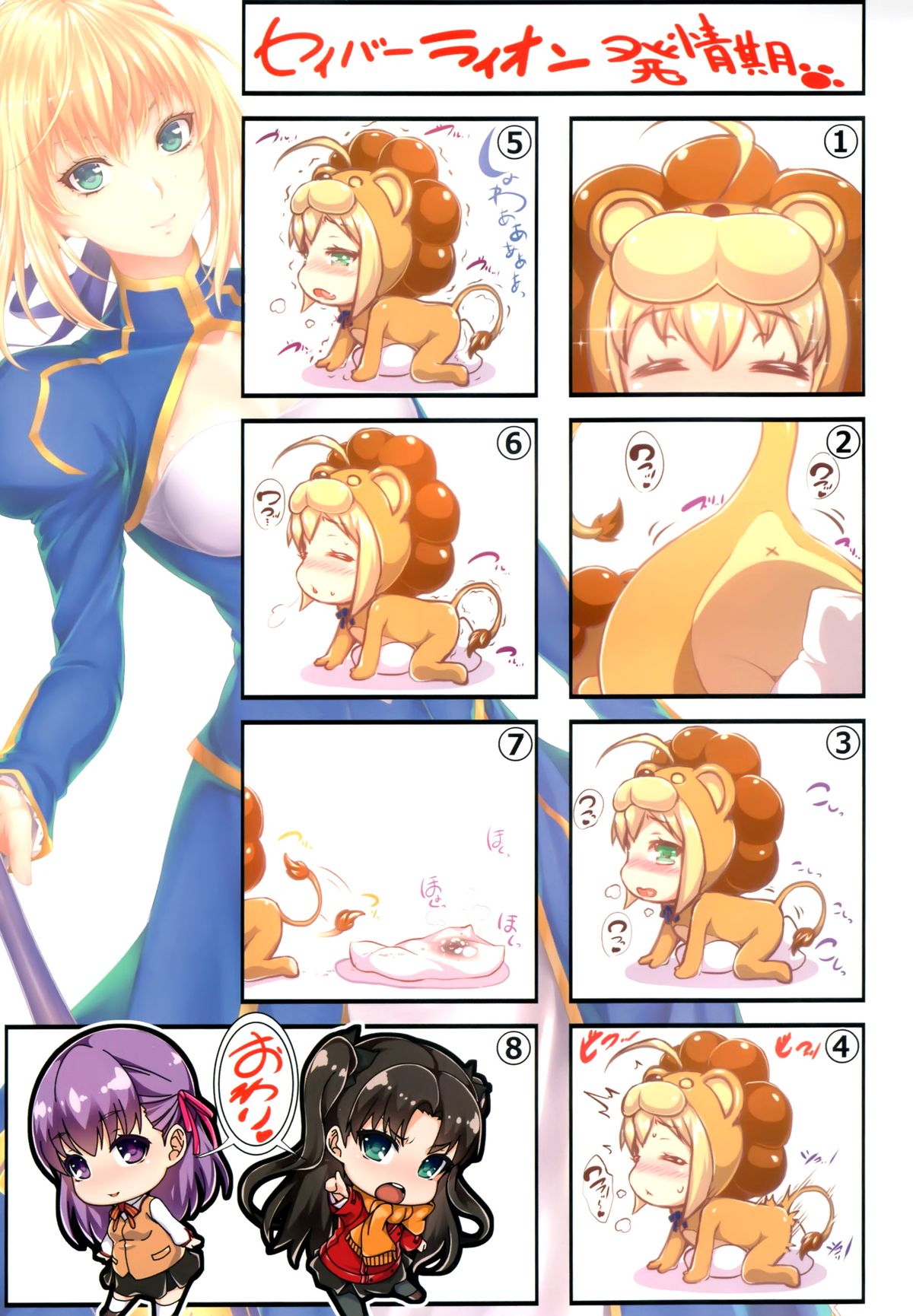 Shirou-kun Harem!! page 6 full