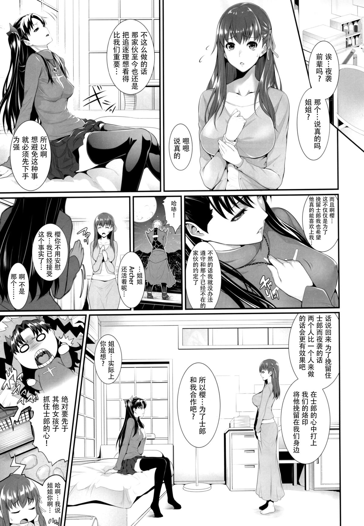 Shirou-kun Harem!! page 8 full