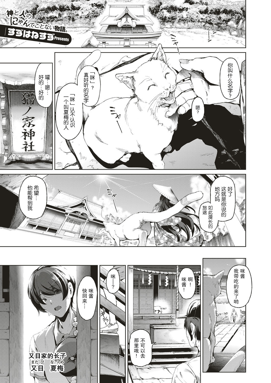 Boy Meets Nyaa God Ch. 1 page 1 full