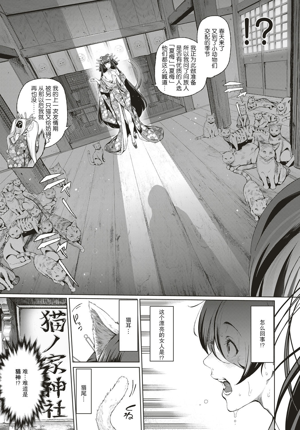 Boy Meets Nyaa God Ch. 1 page 4 full