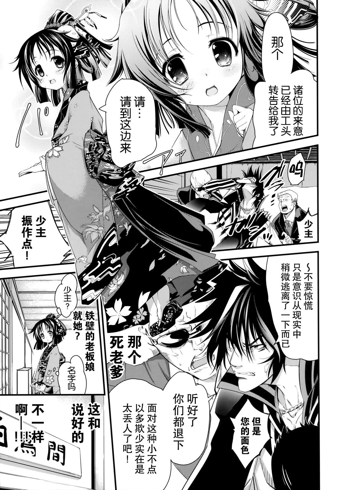 Gohoushi Okami To Wakasama To page 5 full