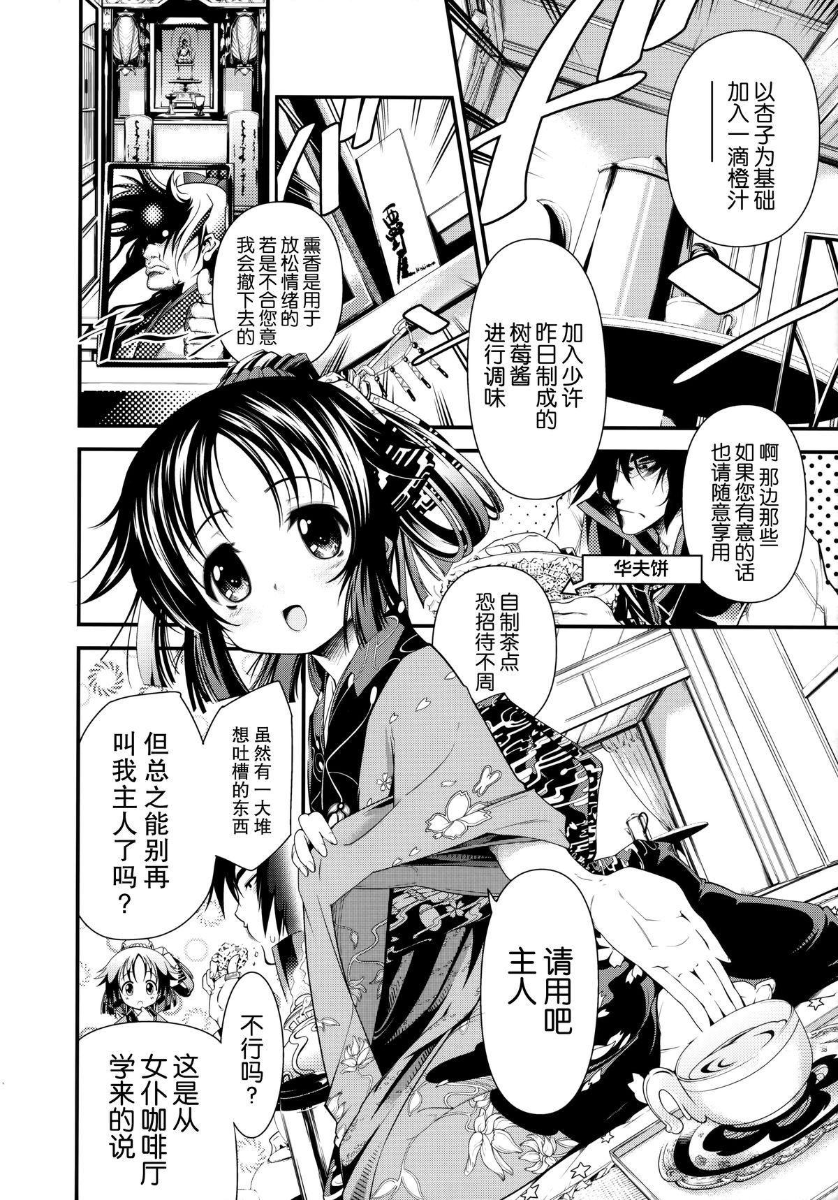 Gohoushi Okami To Wakasama To page 6 full