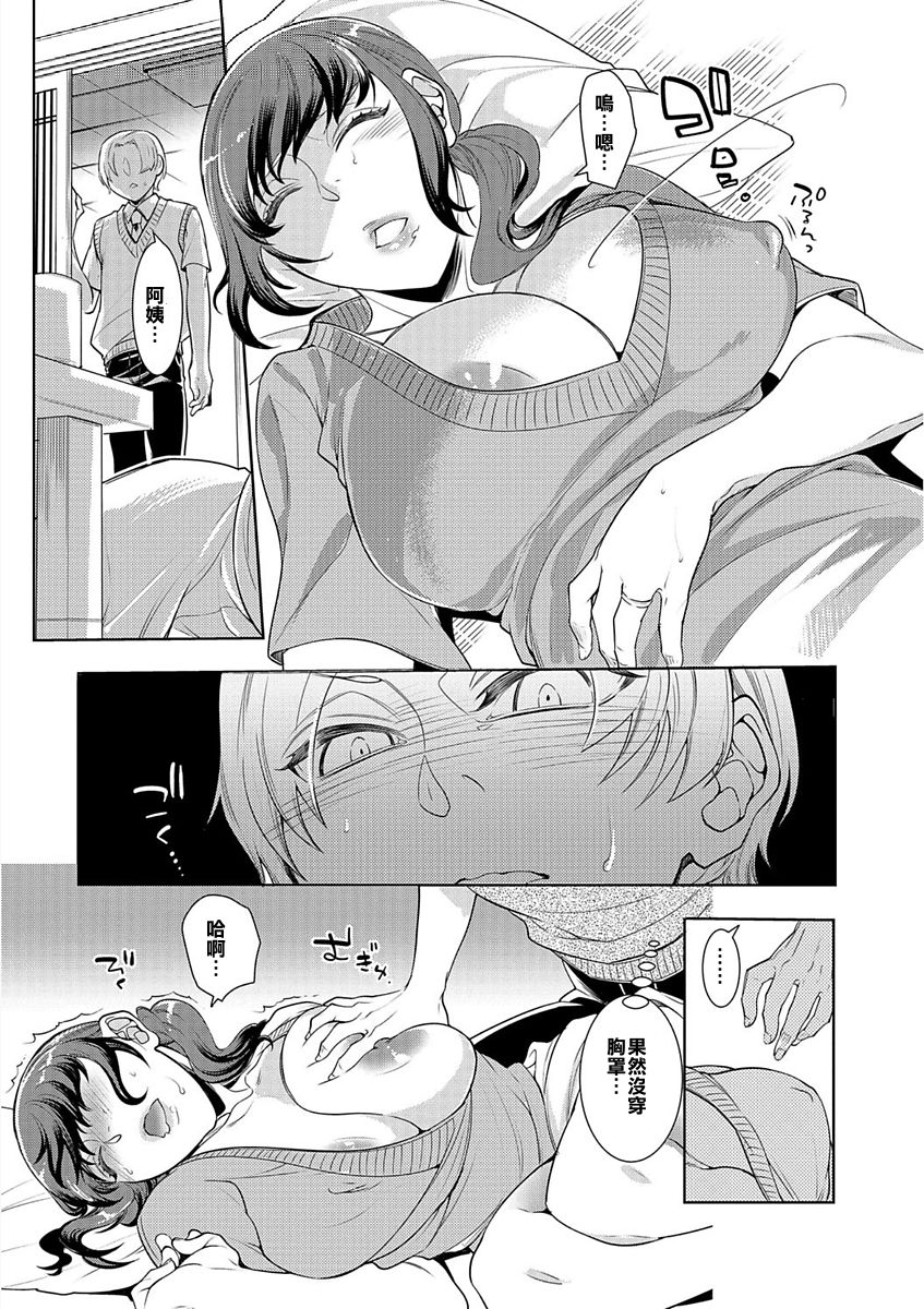 Nemutteru Tomodachi no Okaa-san ni Itazura Shite Nakadashi Shite Mita Kekka page 5 full