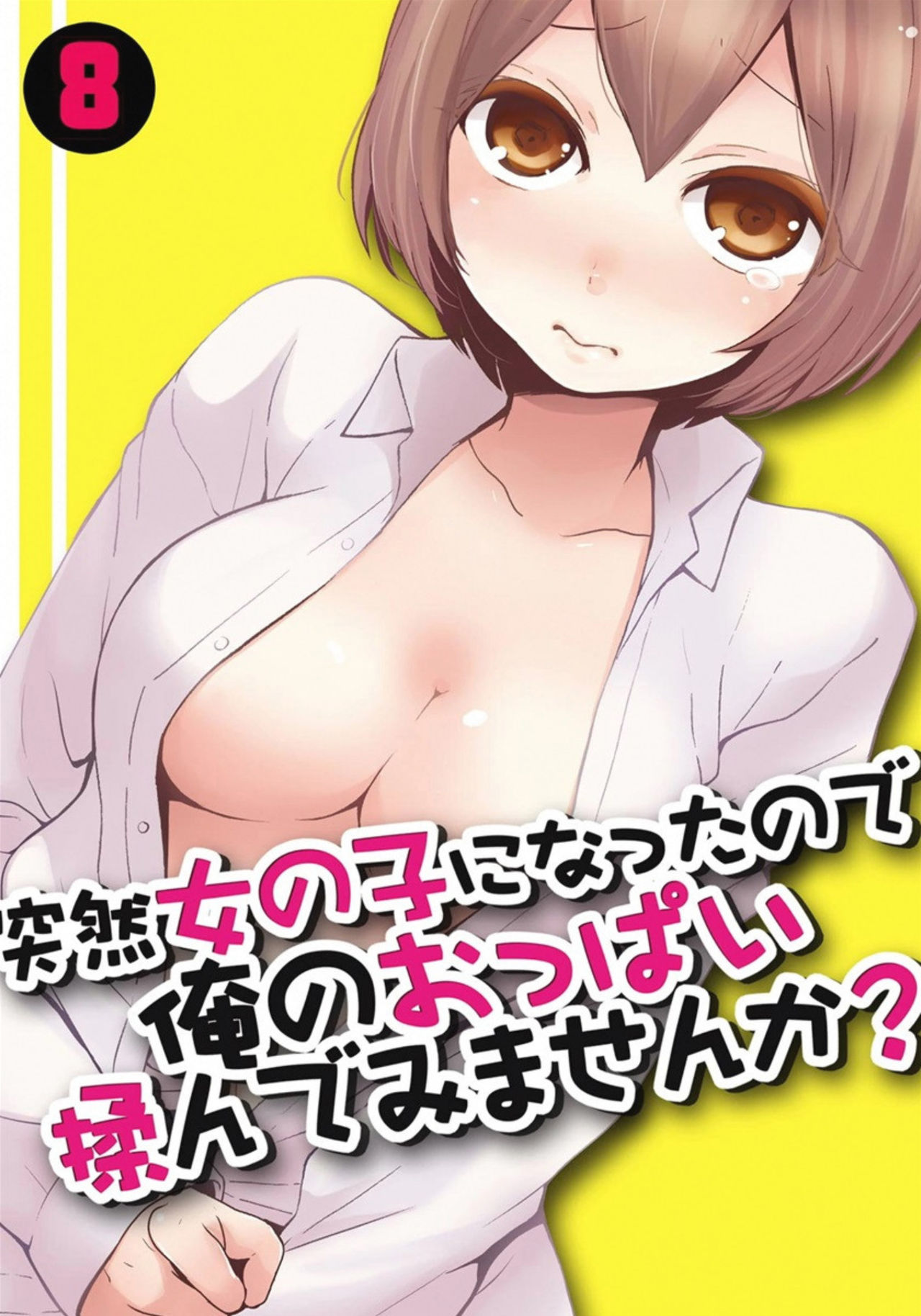 Totsuzen Onnanoko ni Natta node, Ore no Oppai Monde mimasen ka? 8 page 1 full