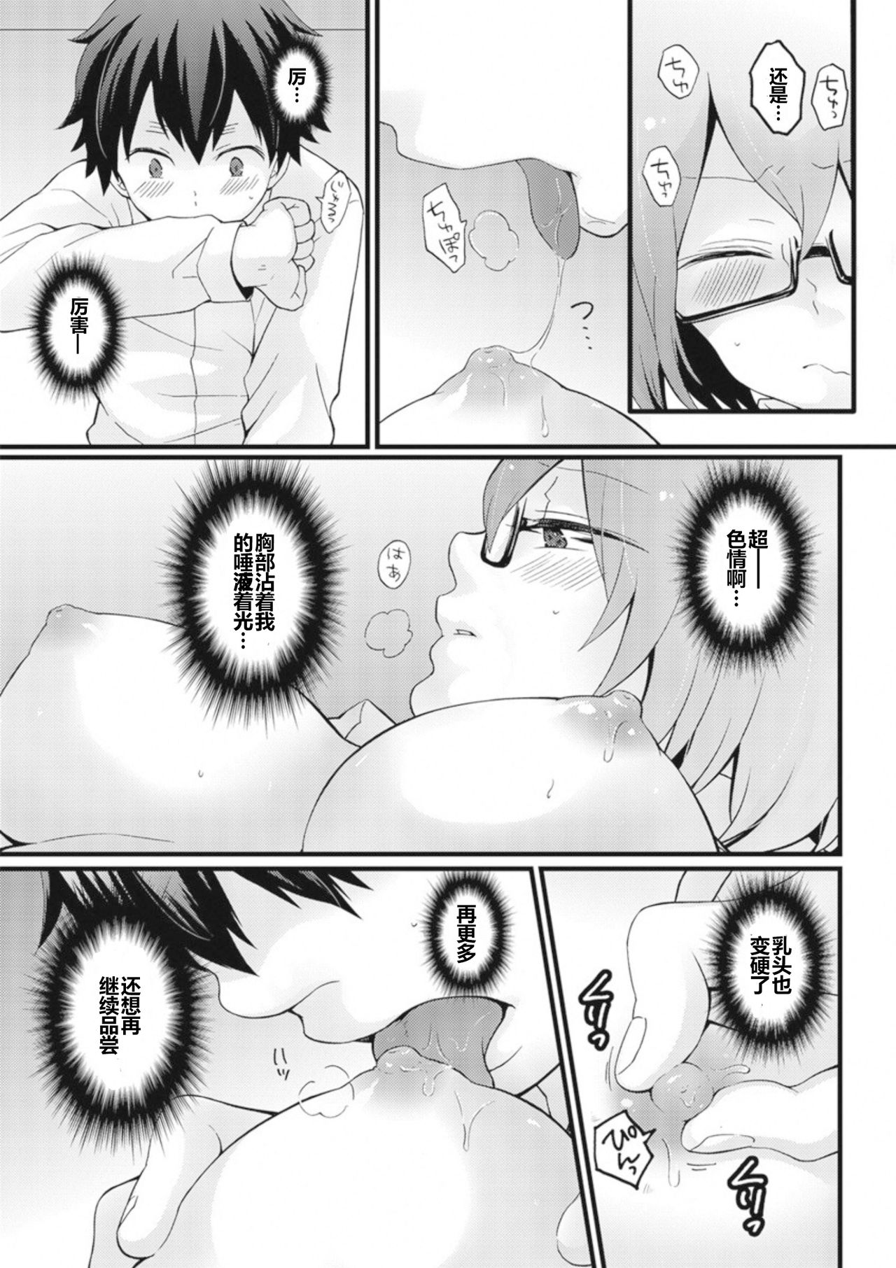 Totsuzen Onnanoko ni Natta node, Ore no Oppai Monde mimasen ka? 8 page 4 full