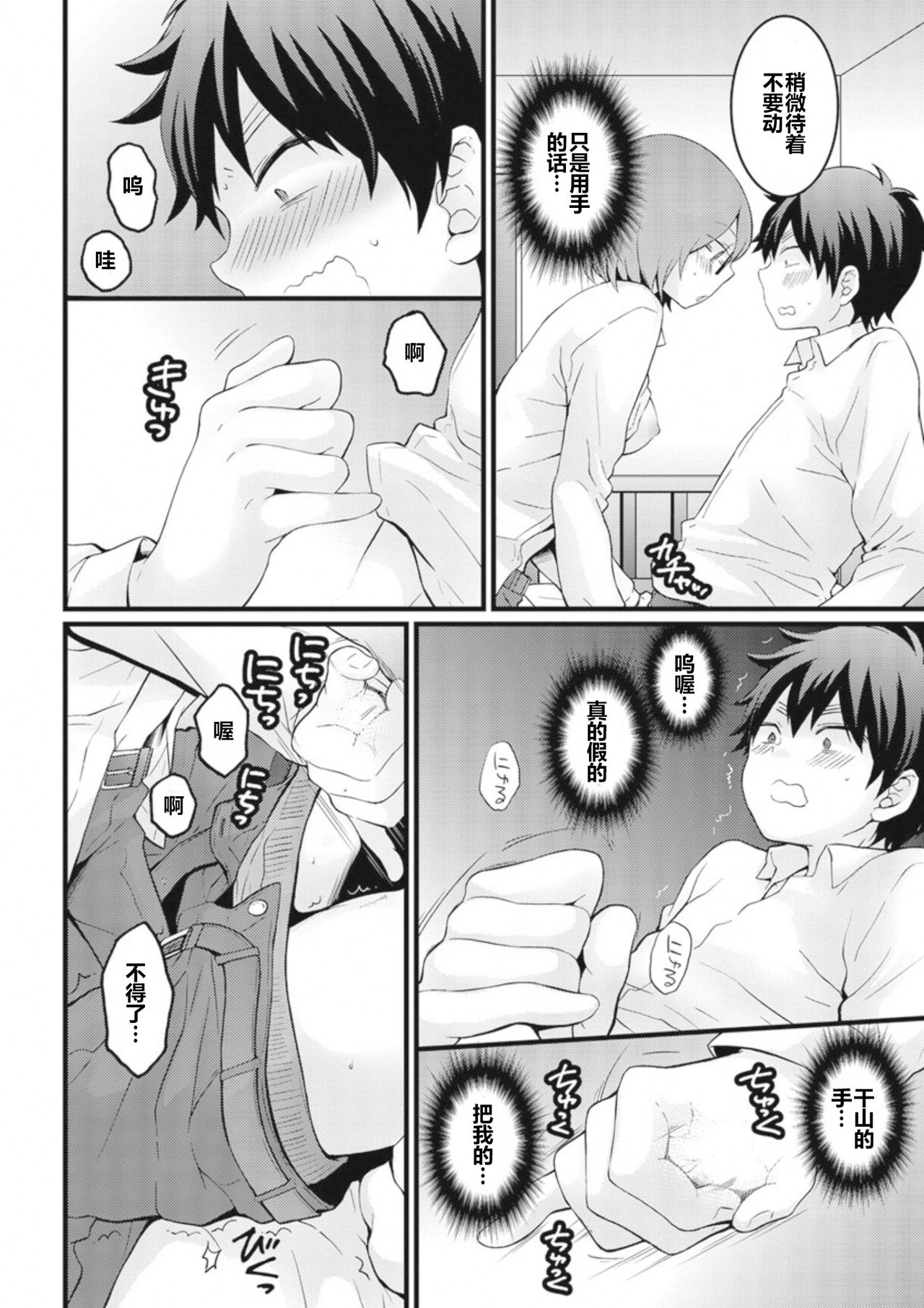 Totsuzen Onnanoko ni Natta node, Ore no Oppai Monde mimasen ka? 8 page 7 full