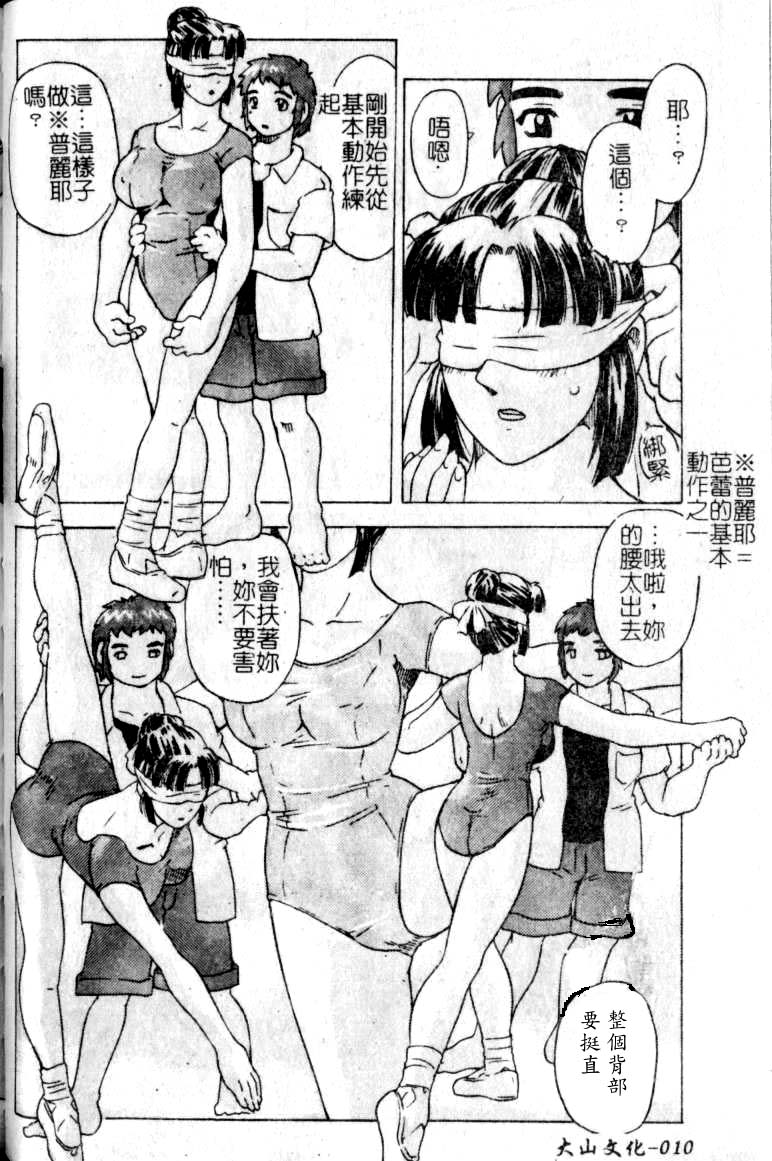 Madoromi Ningyou | 沈睡的淫娃 page 10 full