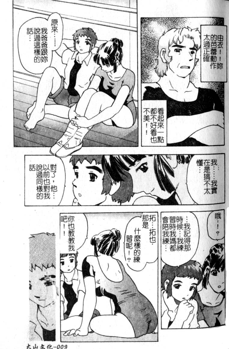 Madoromi Ningyou | 沈睡的淫娃 page 9 full