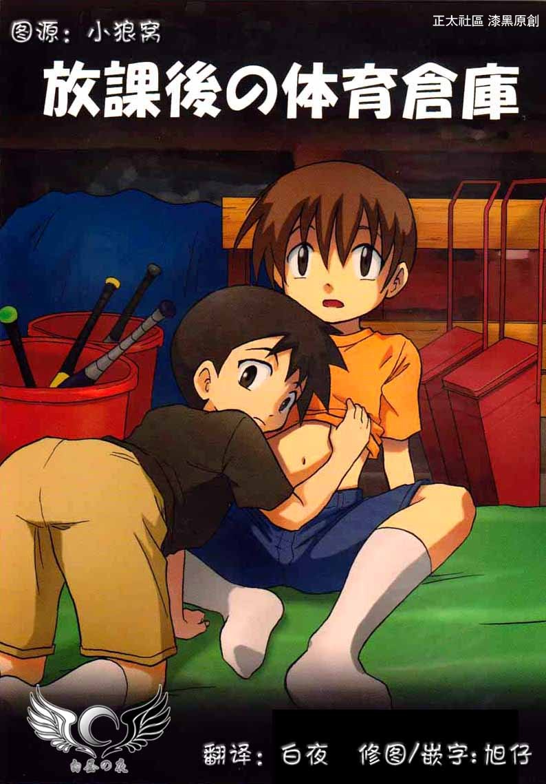 Houkago no Taiiku Souko page 1 full