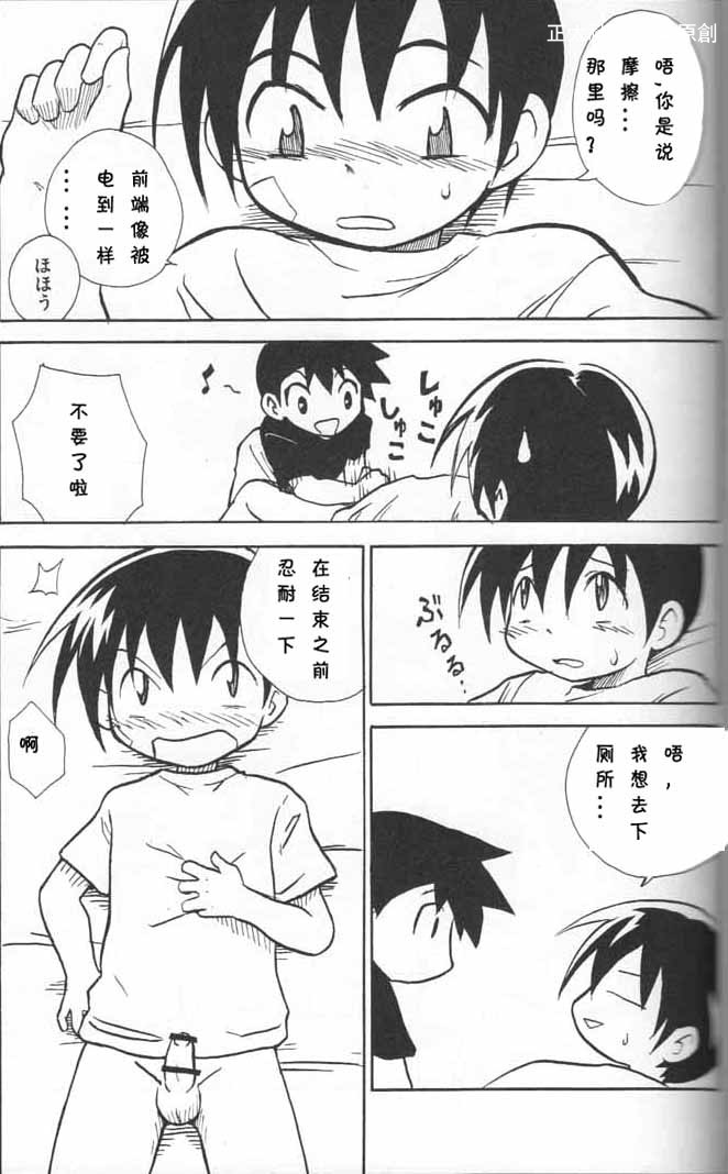 Houkago no Taiiku Souko page 10 full