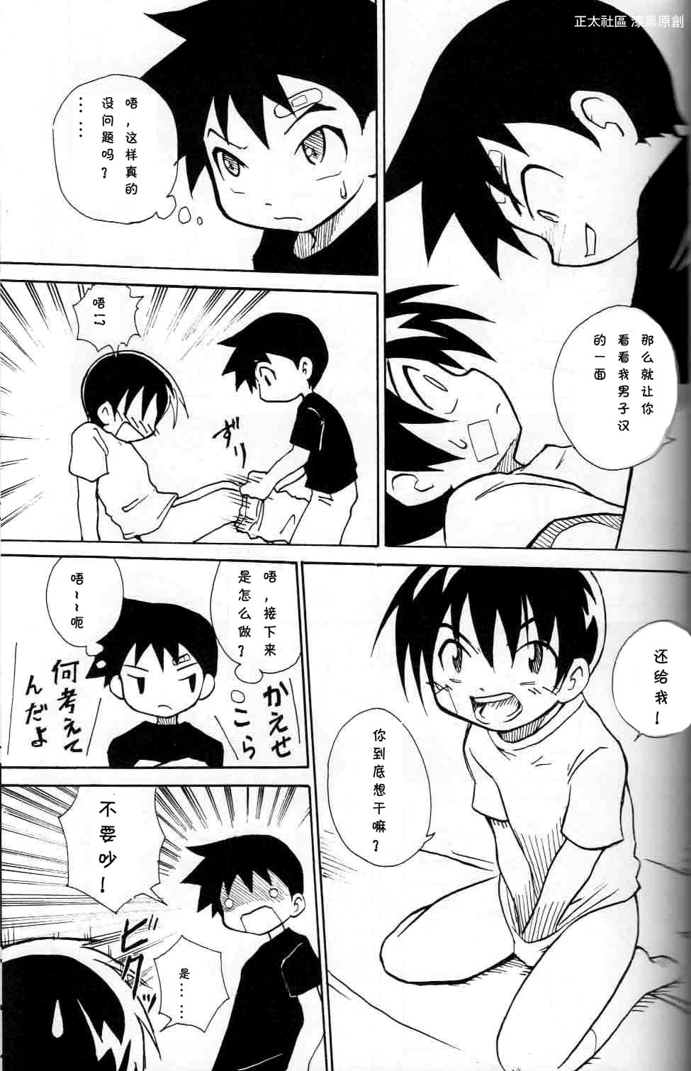 Houkago no Taiiku Souko page 6 full