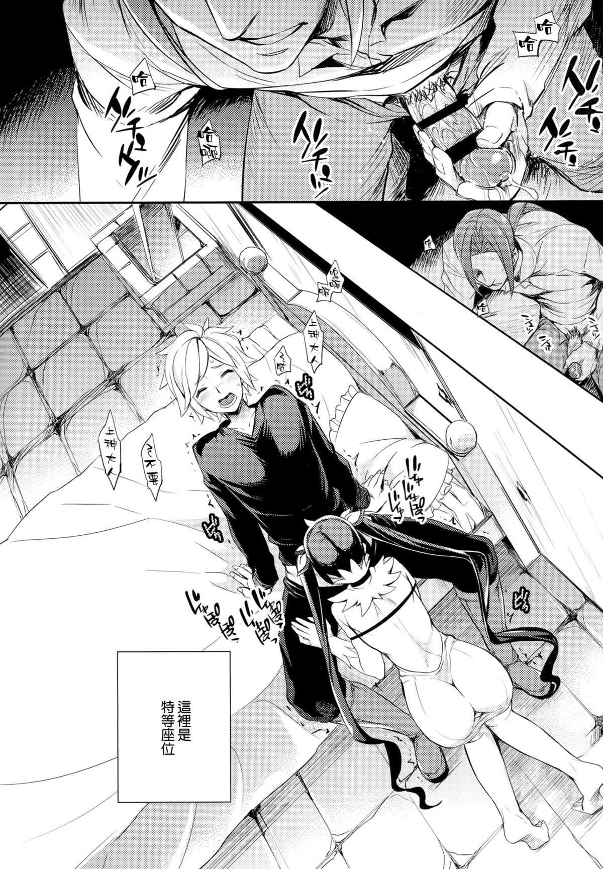 C9-19 Kami-sama to Suiminkan page 6 full