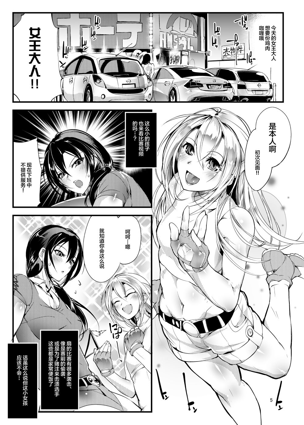 Chika Tougijou Sen - Underground Colosseum Sen 2 page 4 full
