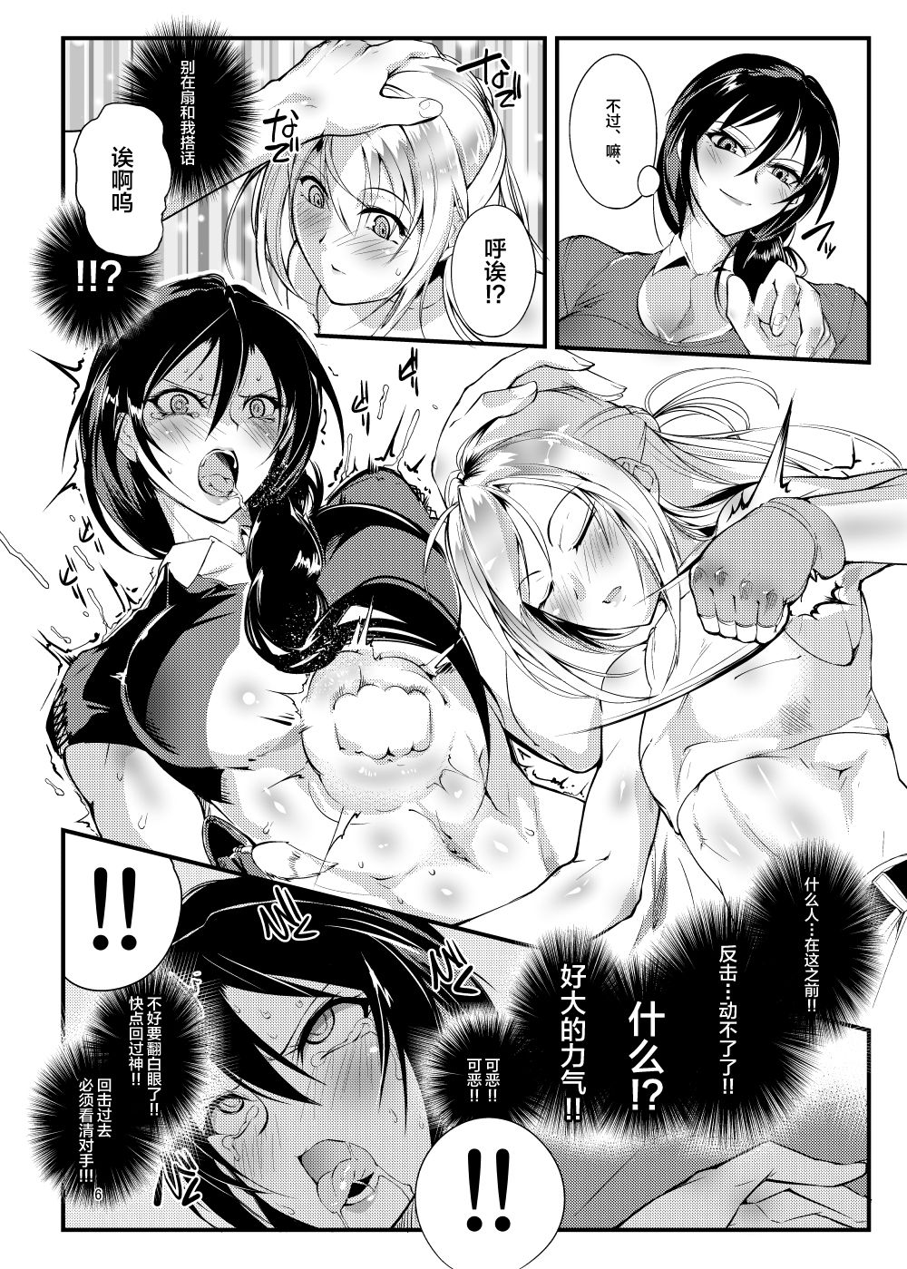 Chika Tougijou Sen - Underground Colosseum Sen 2 page 5 full