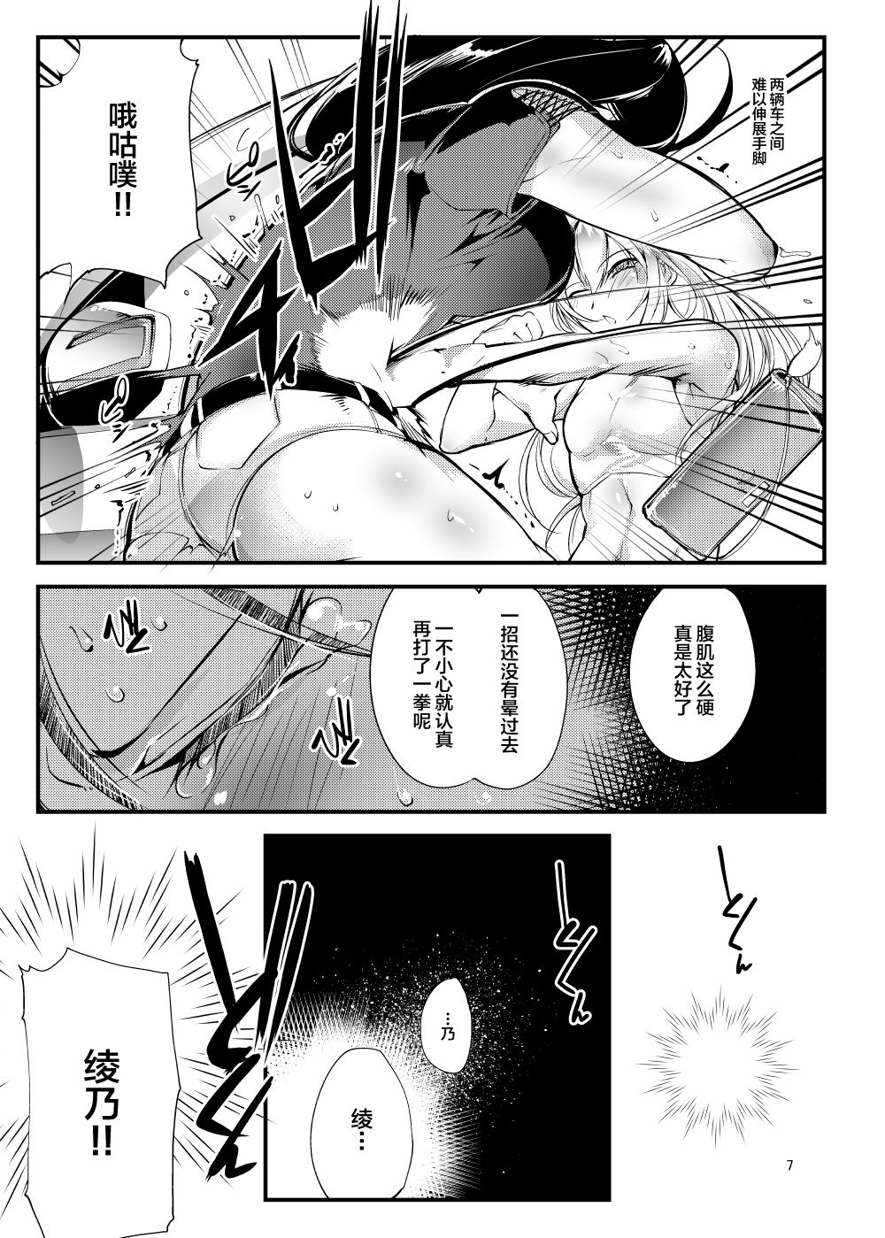Chika Tougijou Sen - Underground Colosseum Sen 2 page 6 full