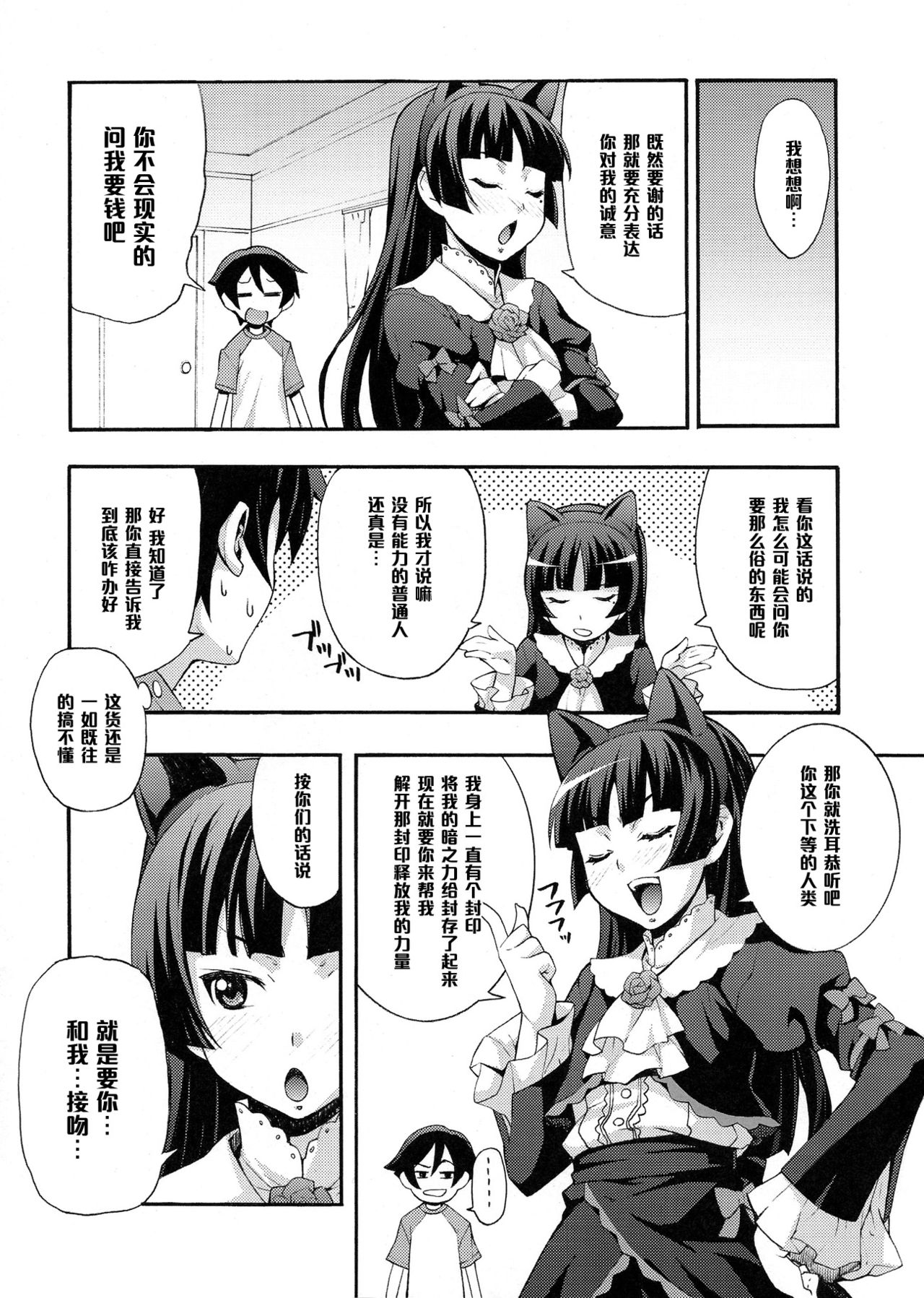 Kuroneko page 7 full