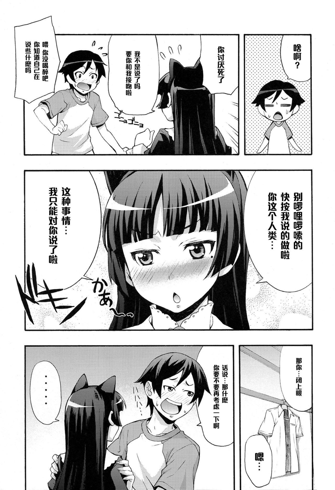 Kuroneko page 8 full