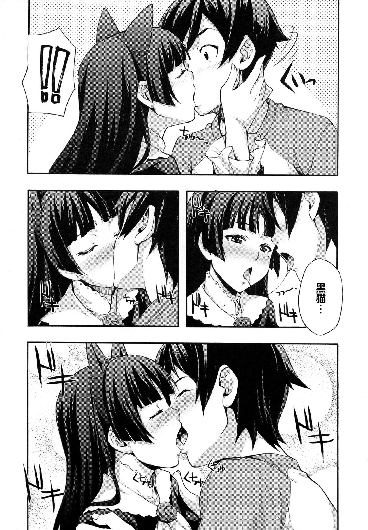 Kuroneko page 9 full